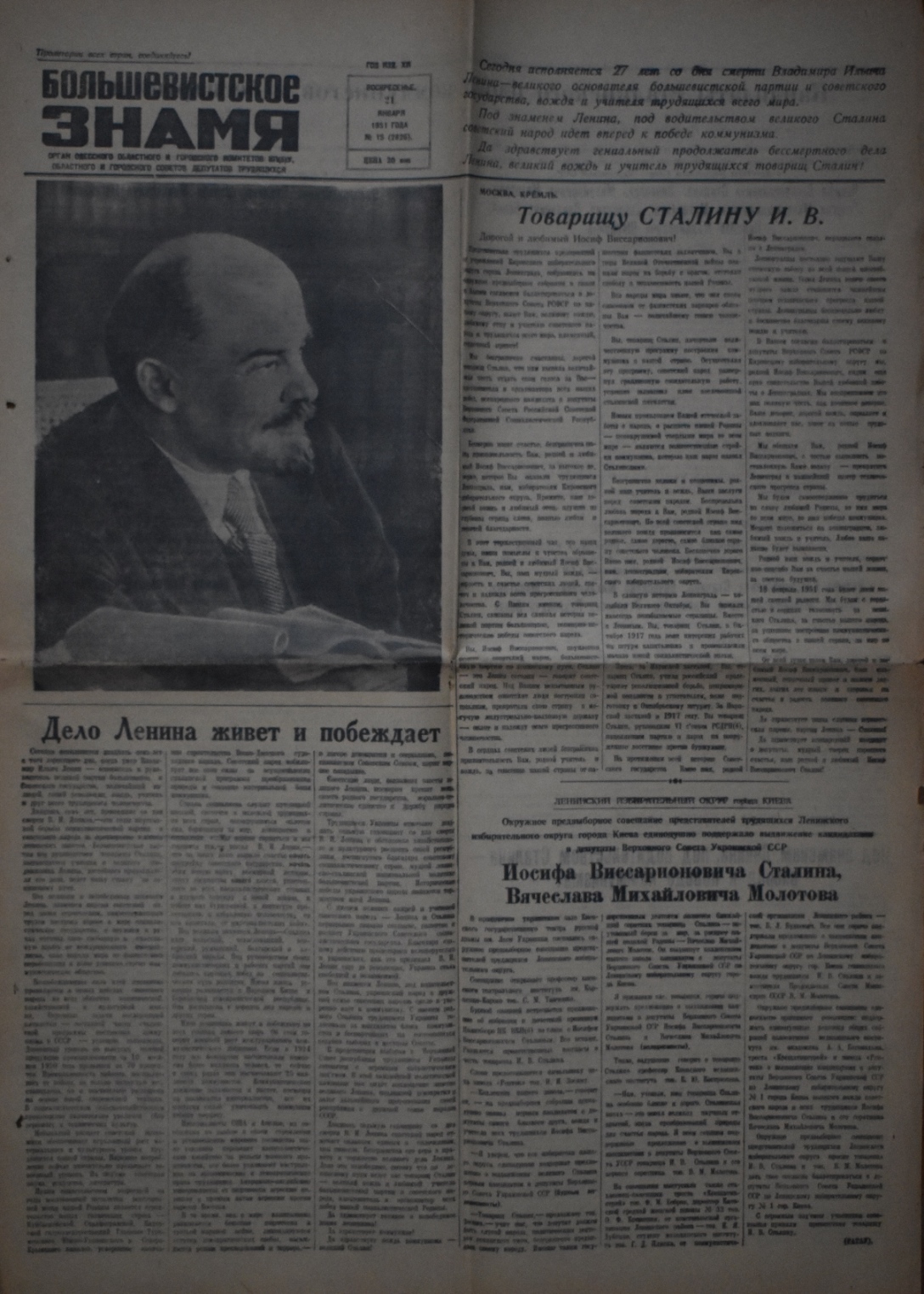 Газета "Большевистское знамя" № 15 (2826), неділя 21 січня 1951 рік