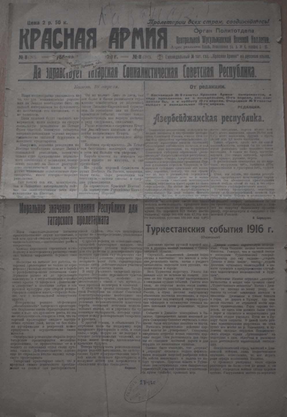 Газета "Красная Армия" № 8 (292), 1920 рік
