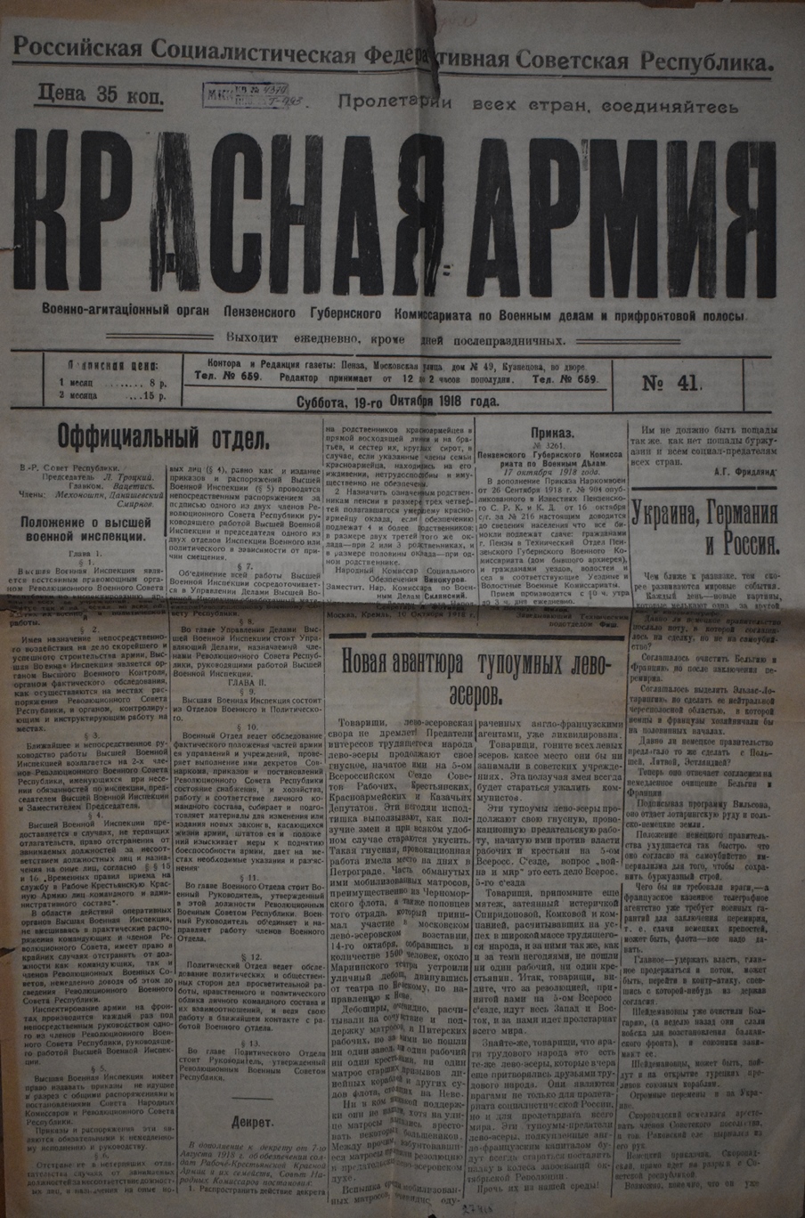 Газета "Красная Армия" № 41, від суботи 19 жовтня 1918 року