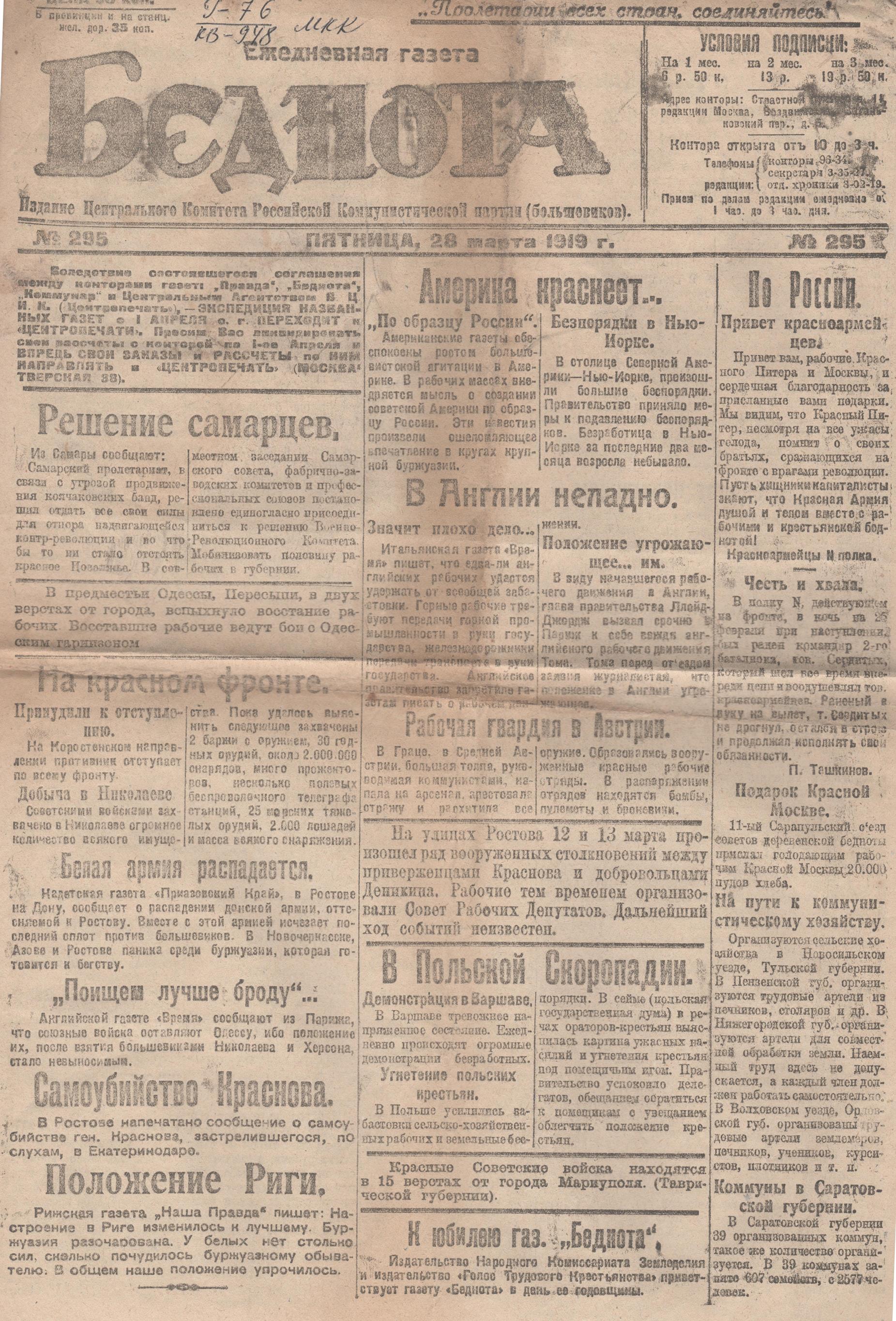 	Газета "Бєднота". 1919. № 295 (28 березня)