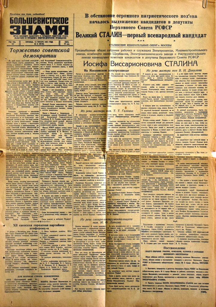 Газета "Большевистское знамя" № 8 (2819) від 12 січня 1951 року