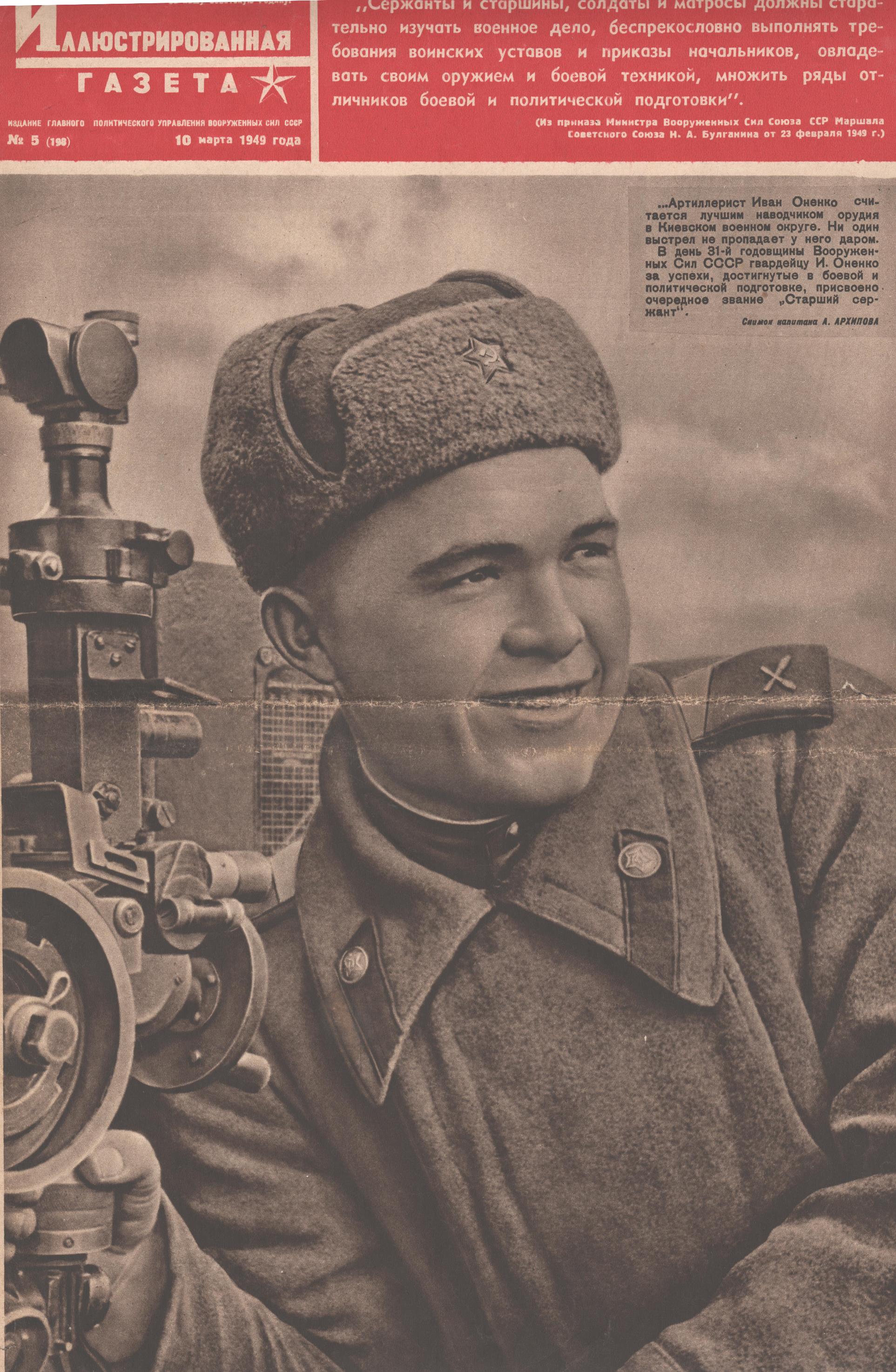 	Журнал "Красноармейская иллюстрированная газета". № 5 (травень). 1949