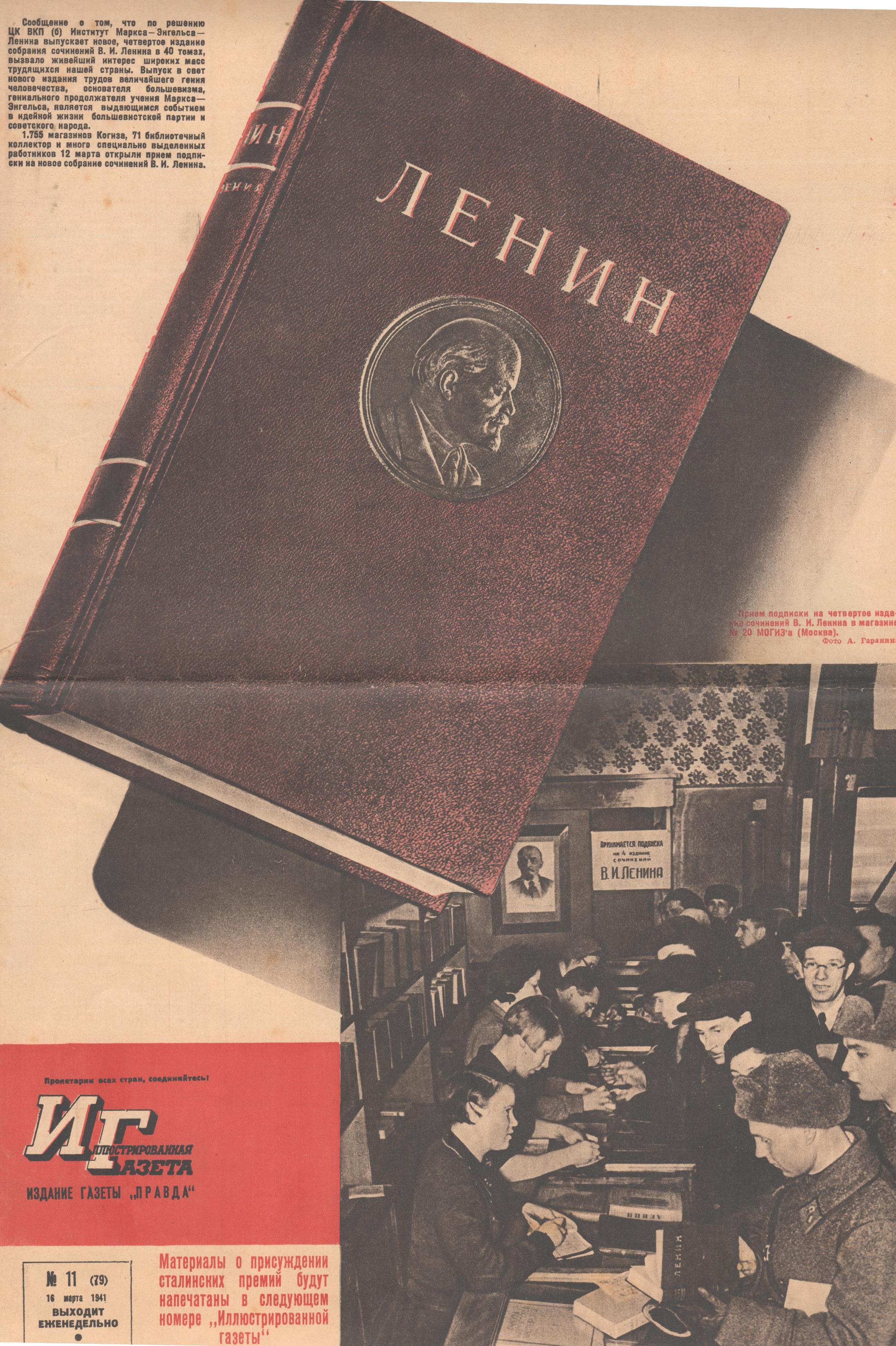 Журнал "Красноармейская иллюстрированная газета". № 11 (травень). 1941