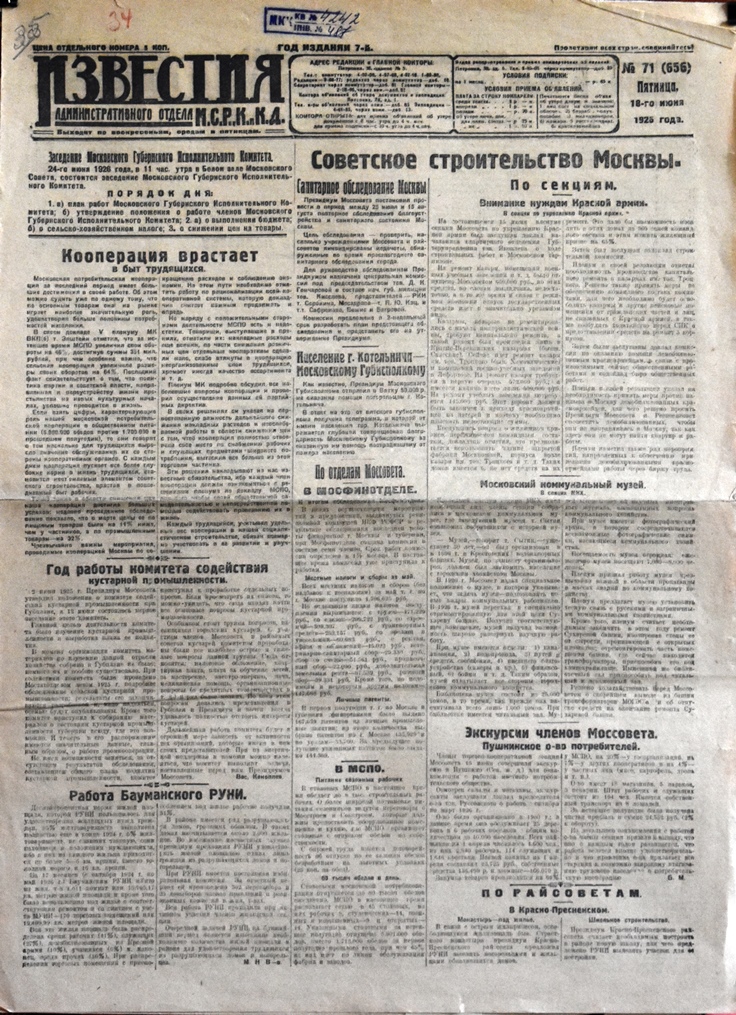 Газета "Известия  административного отдела М.С.Р.К. и К.Д." № 71 (656) від 18 червня 1926 року
