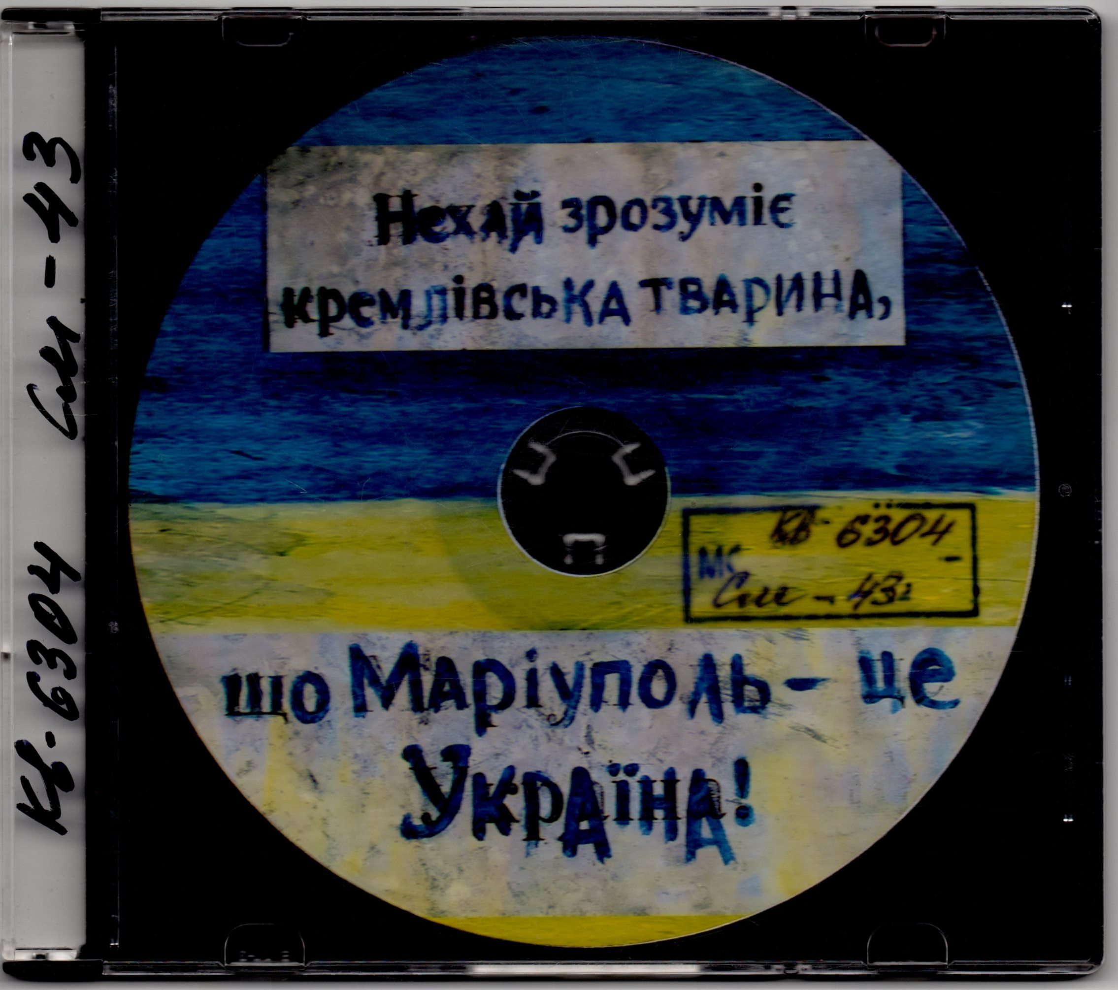 	Компакт-диск "Виставка "Маріуполь - це Україна"
