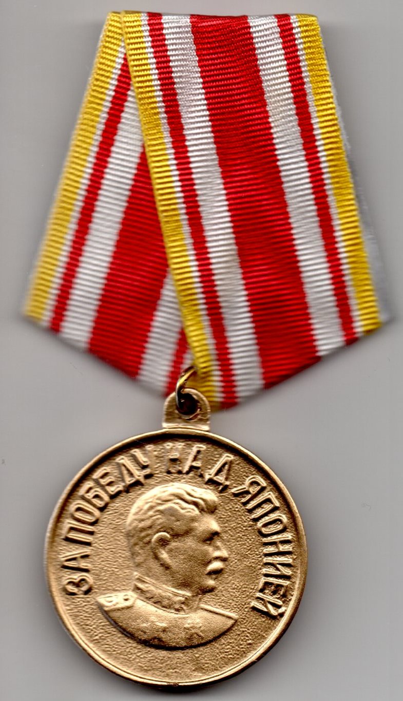 Медаль нагрудна "За победу над Японией" 
