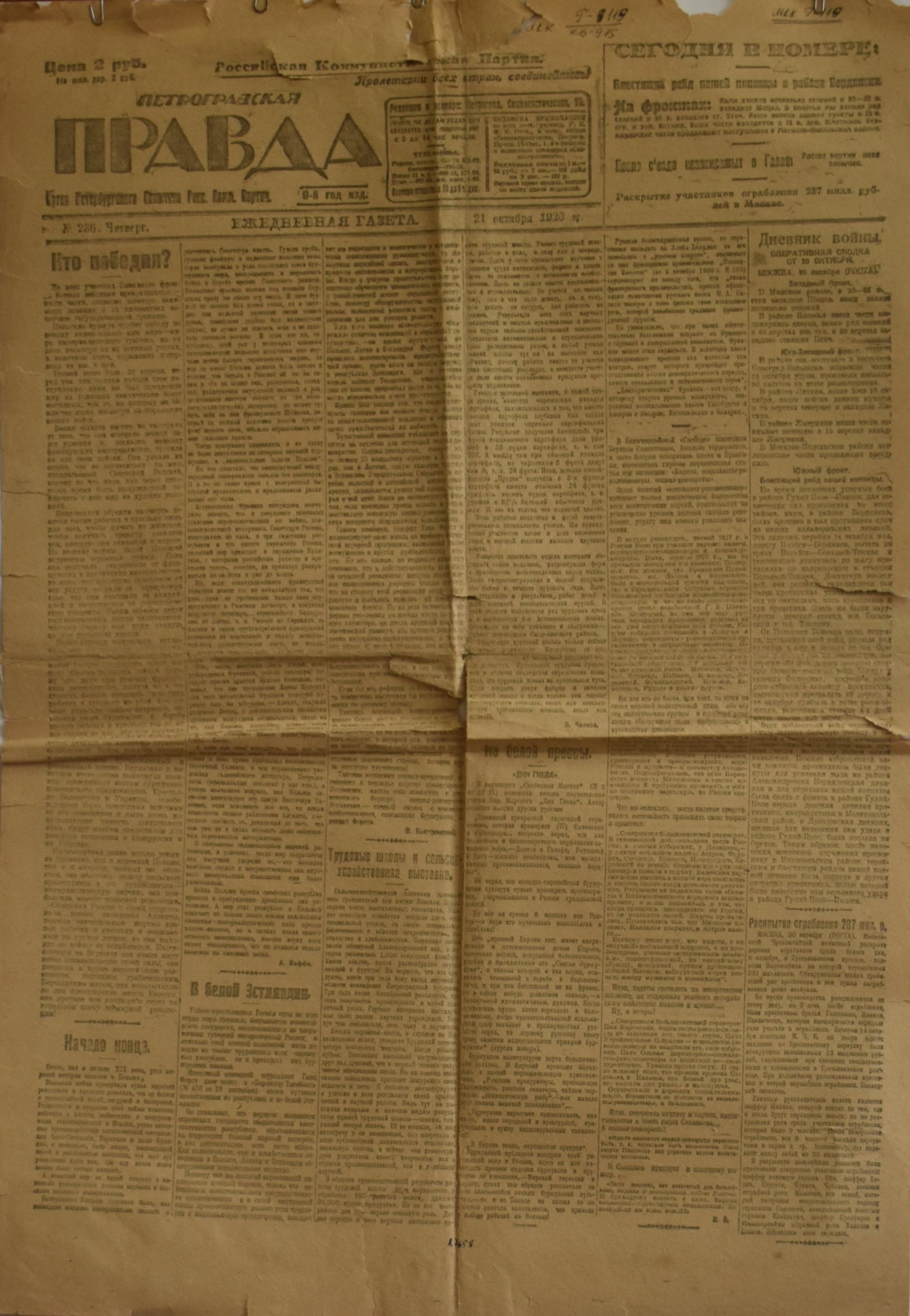 	 Газета "Петроградская правда". 1920. № 236 (жовтень)