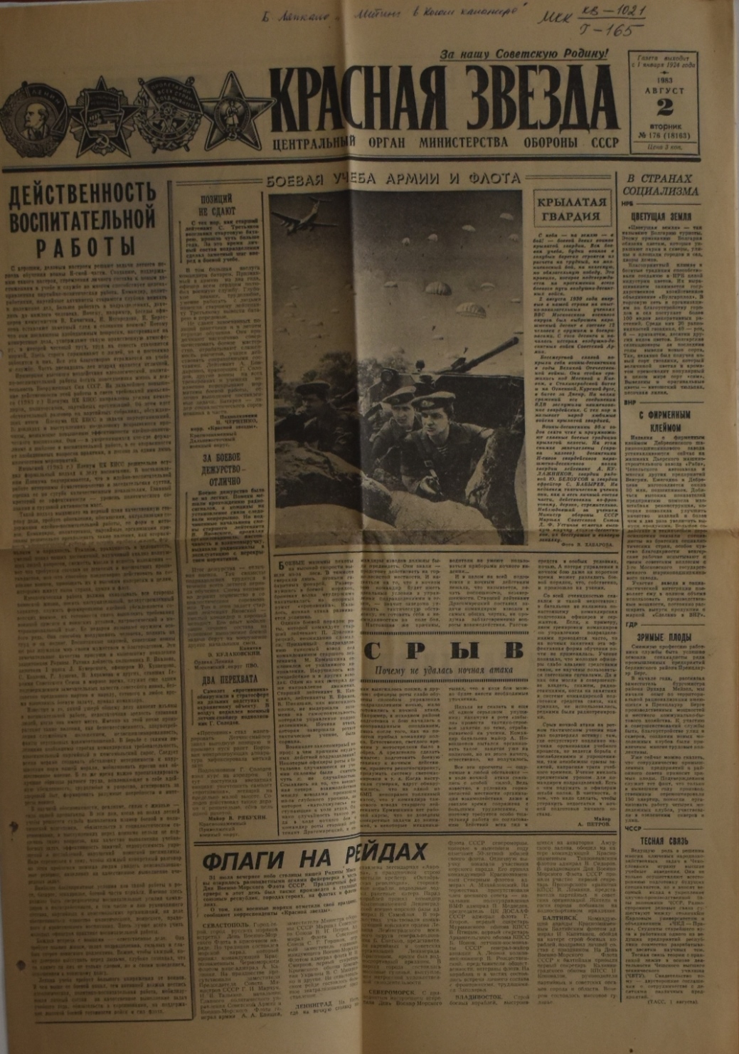 Газета "Красная звезда" № 176 (18163), 2 серпня 1983 року