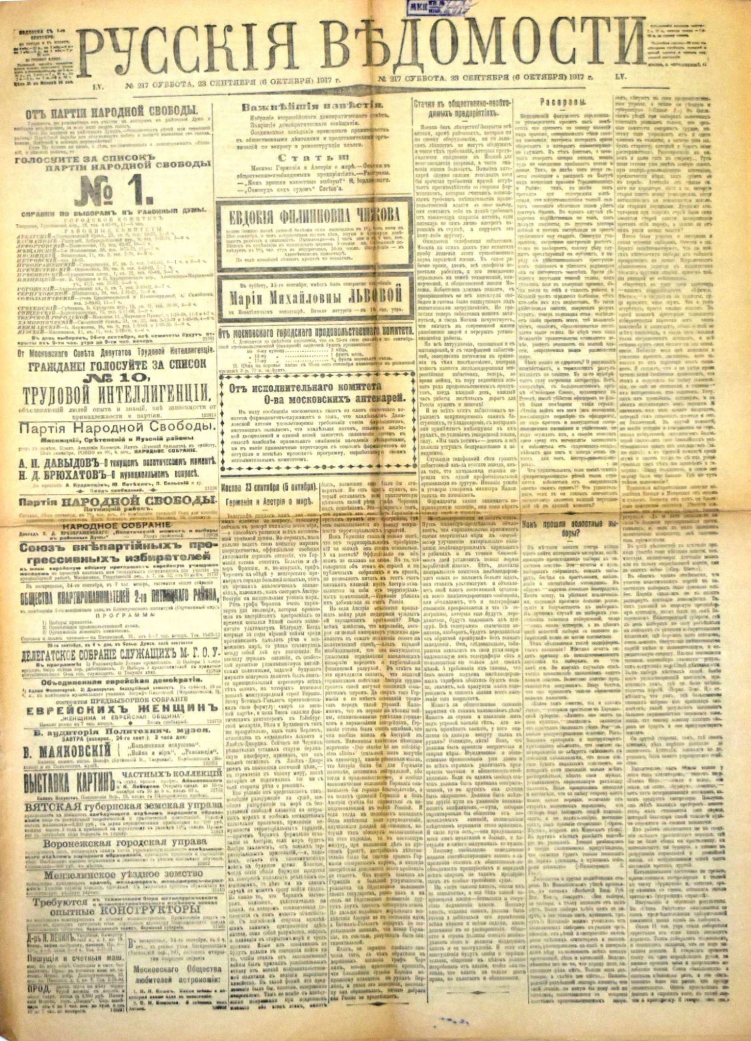 Газета «Русскія вѣдомости» № 217 від 23 вересня (6 жовтня) 1917 року