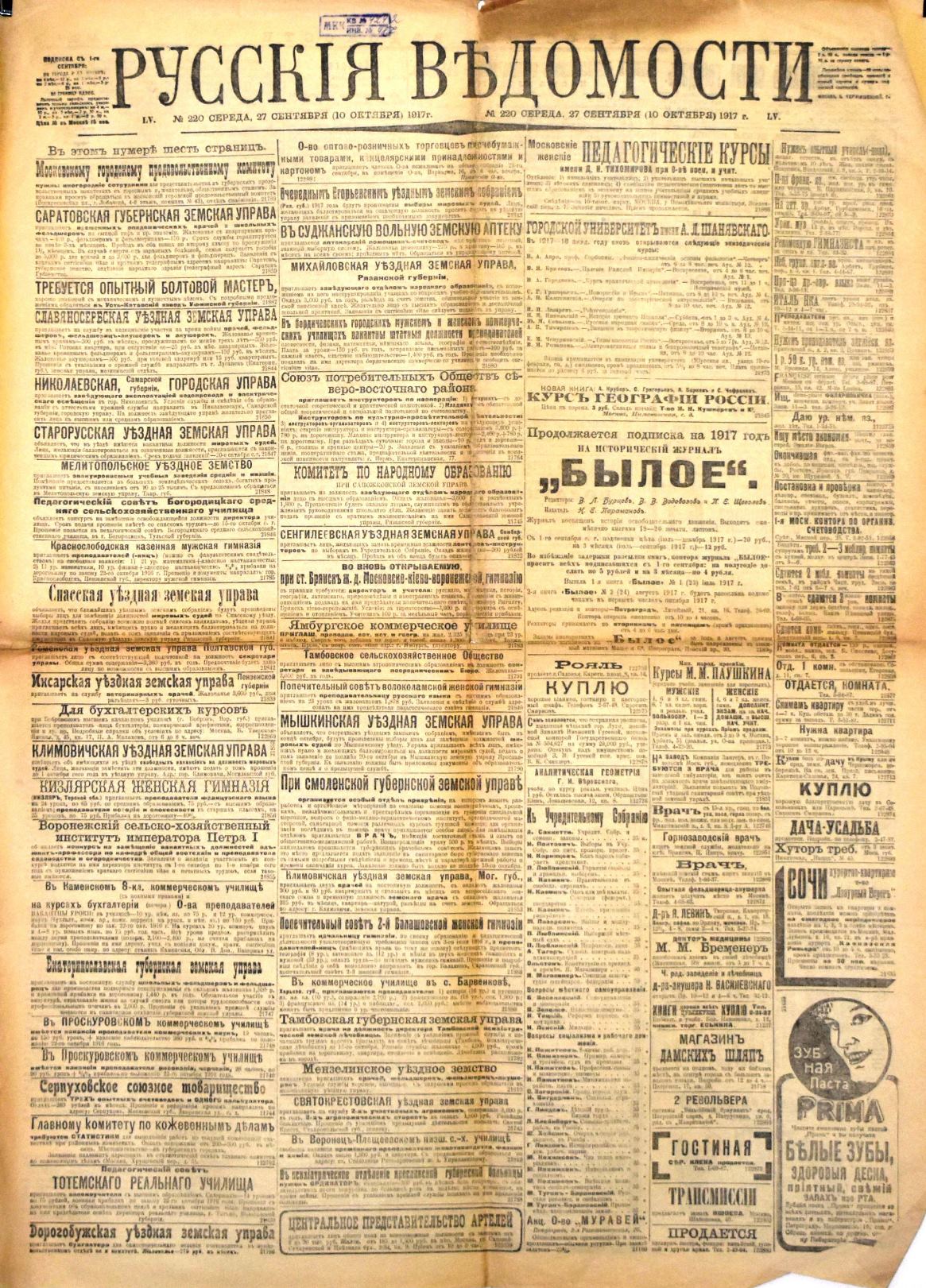 Газета «Русскія вѣдомости» № 220 від 27 вересня (10 жовтня) 1917 року