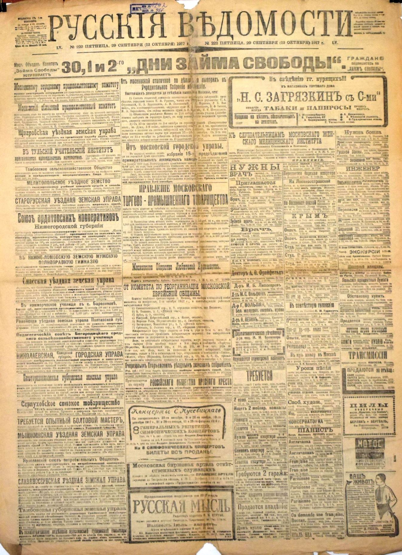 Газета «Русскія вѣдомости» № 222 від 29 вересня (12 жовтня) 1917 року