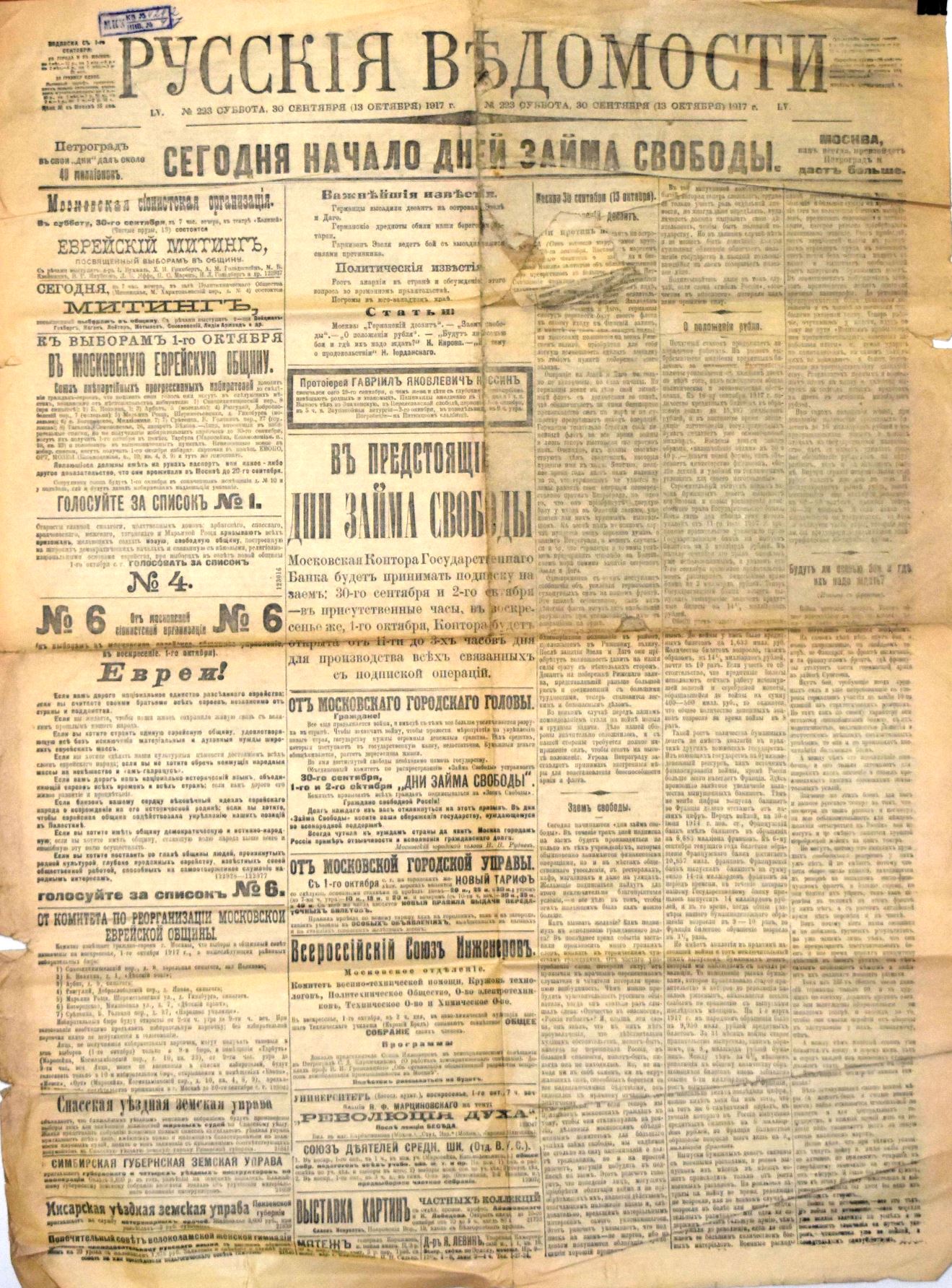 Газета «Русскія вѣдомости» № 223 від 30 вересня (13 жовтня) 1917 року