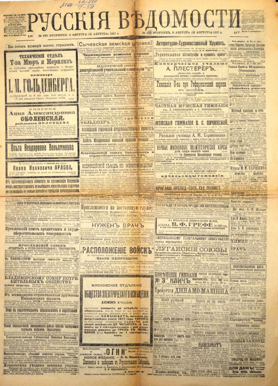 Газета «Русскія вѣдомости» № 180 від 8 серпня (21 серпня) 1917 року