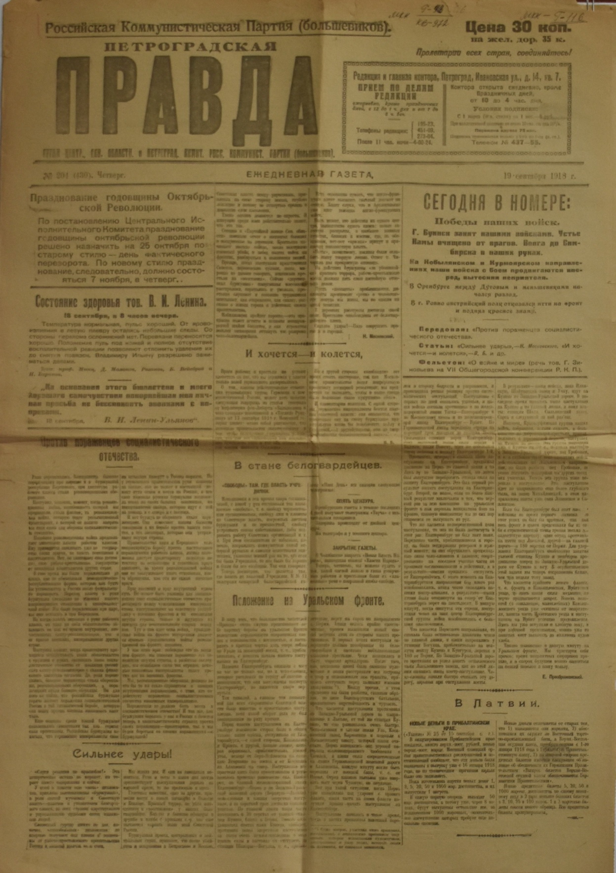 	Газета "Петроградская правда". 1918. № 204 (вересень)