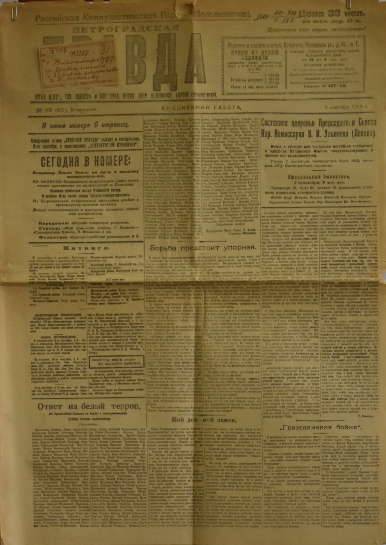 	Газета "Петроградская правда". 1918. № 195 (вересень)
