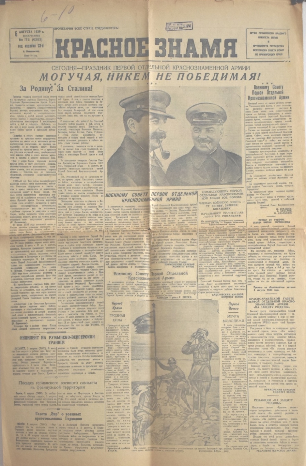 Газета "Красное знамя" № 178 (6383), 6 серпня 1939 року