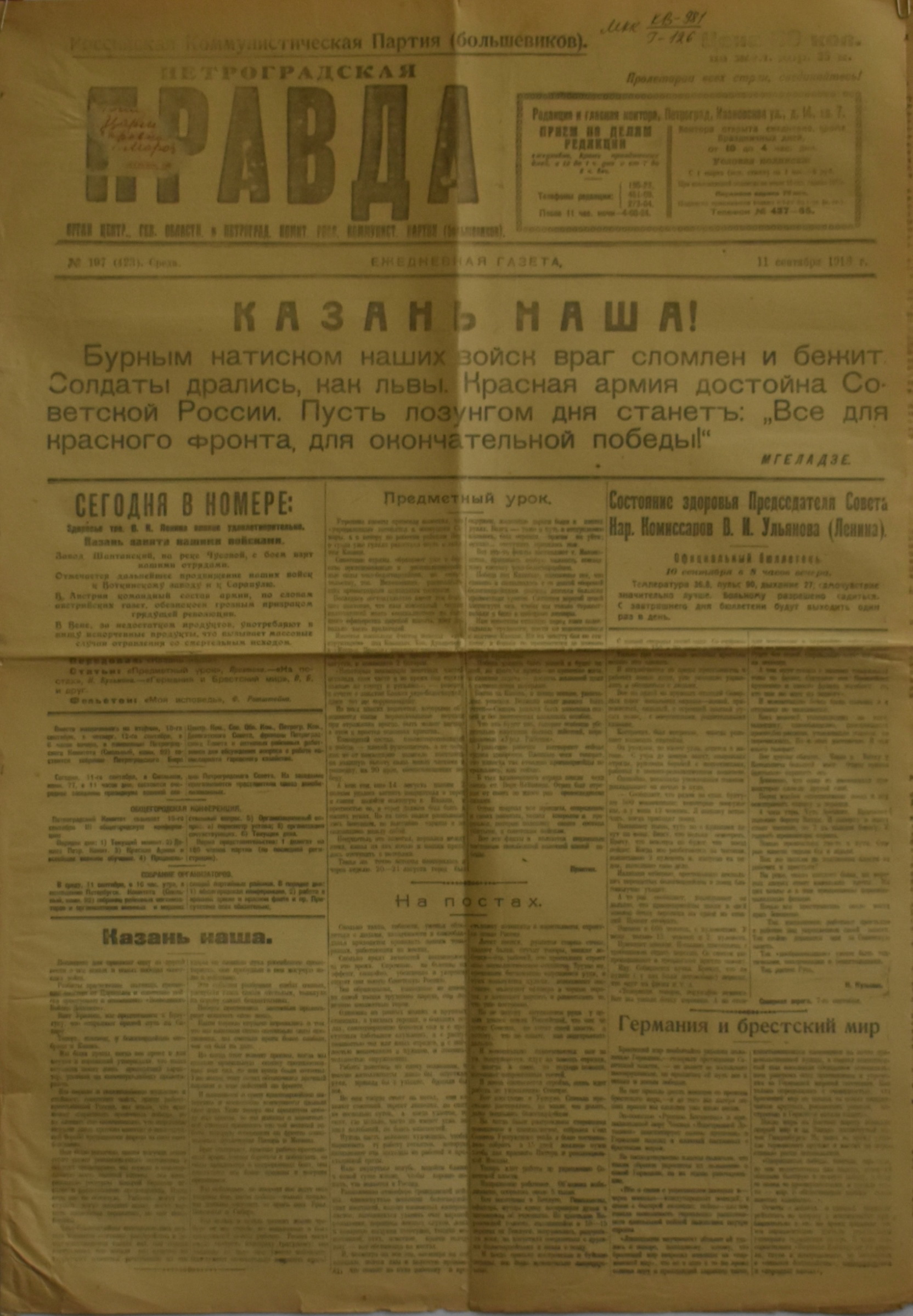 	Газета "Петроградская правда". 1918. № 197 (вересень)