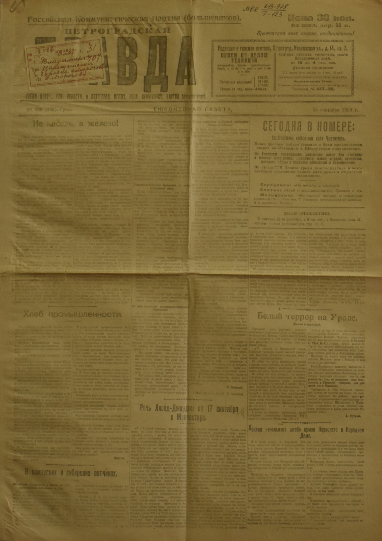 	Газета "Петроградская правда". 1918. № 209 (вересень)