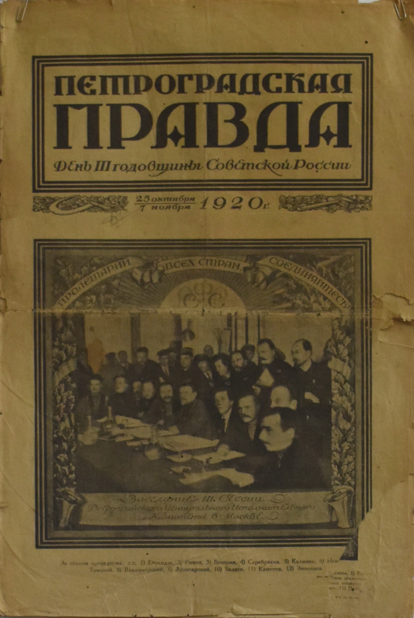 	Газета "Петроградская правда". 1920. 25 жовтня / 7 листопада