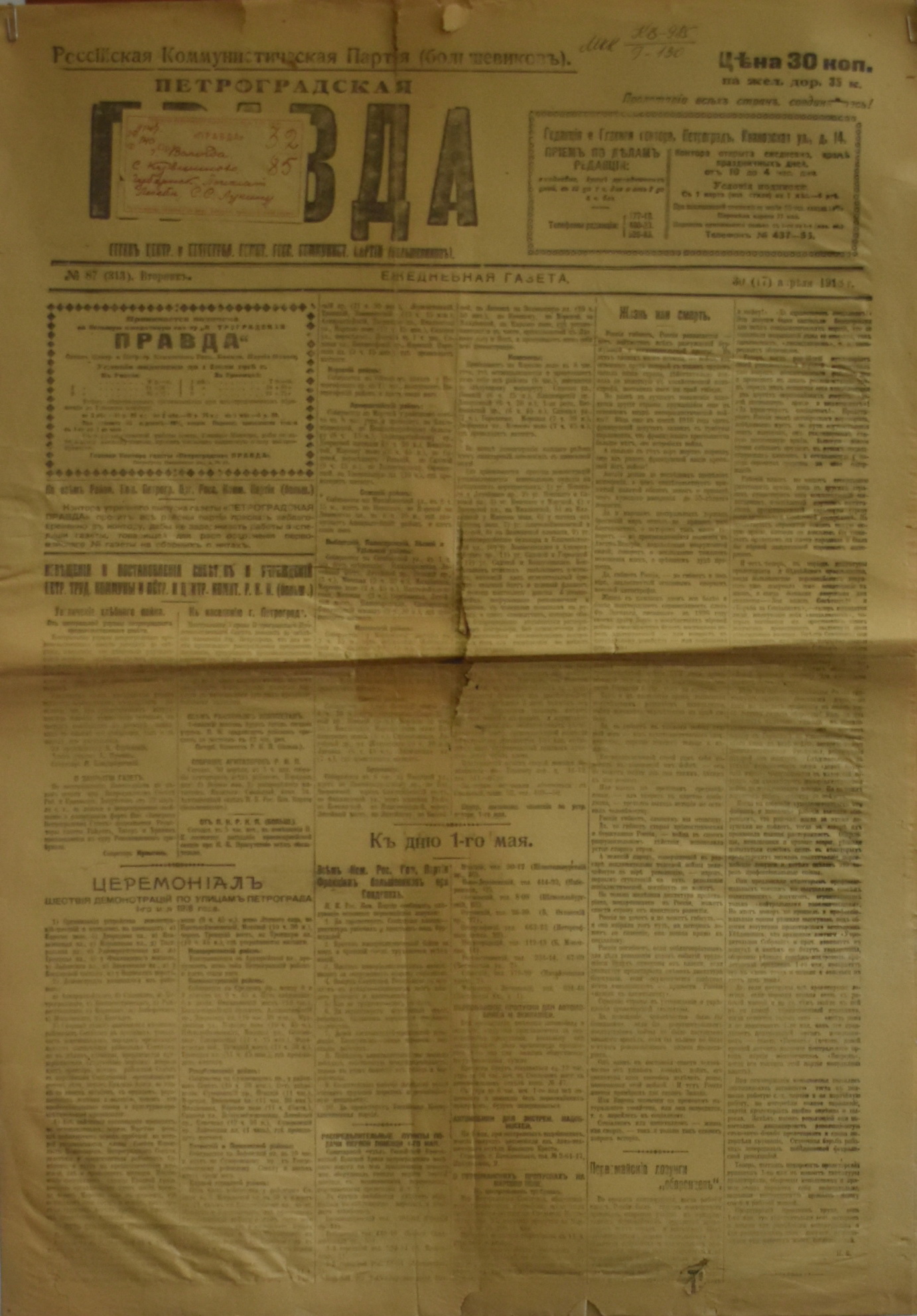 Газета "Петроградская правда". 1918. № 87 (квітень)