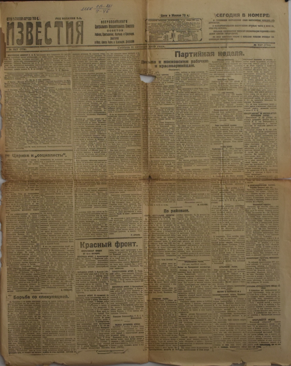 Газета "Известия" № 227 (779), субота 11 жовтня 1919 року