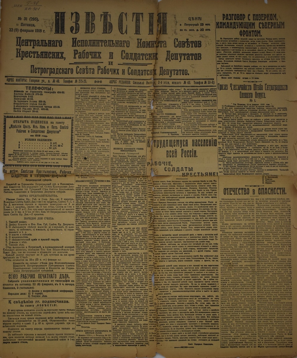 Газета "ИзвѢстія" № 31 (295), п'ятниця 22 (09) лютого 1918 року