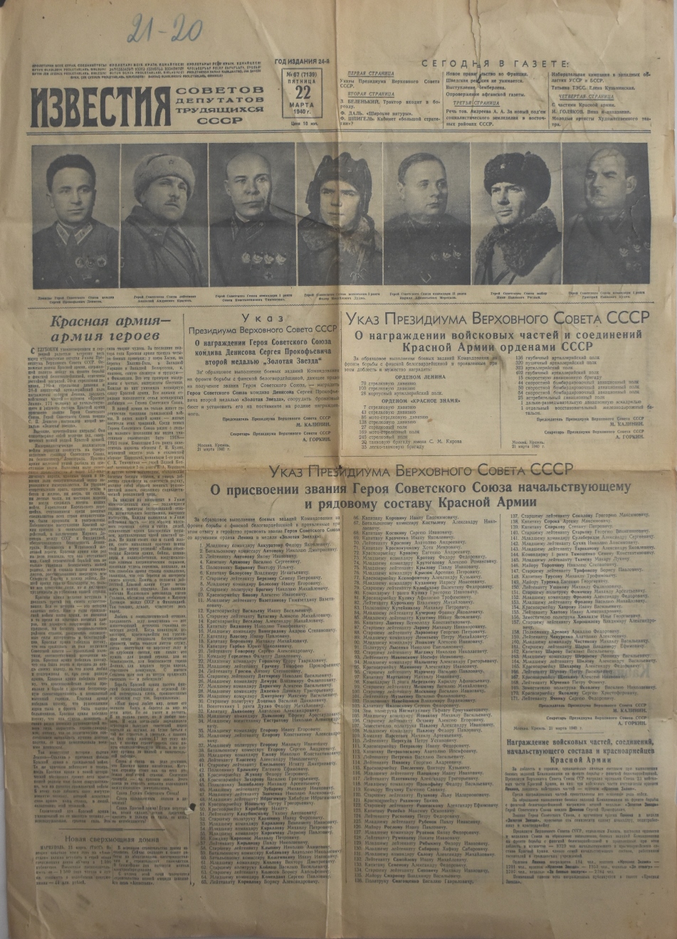Газета "Известия" № 67 (7139), п'ятниця 22 березня 1940 рік