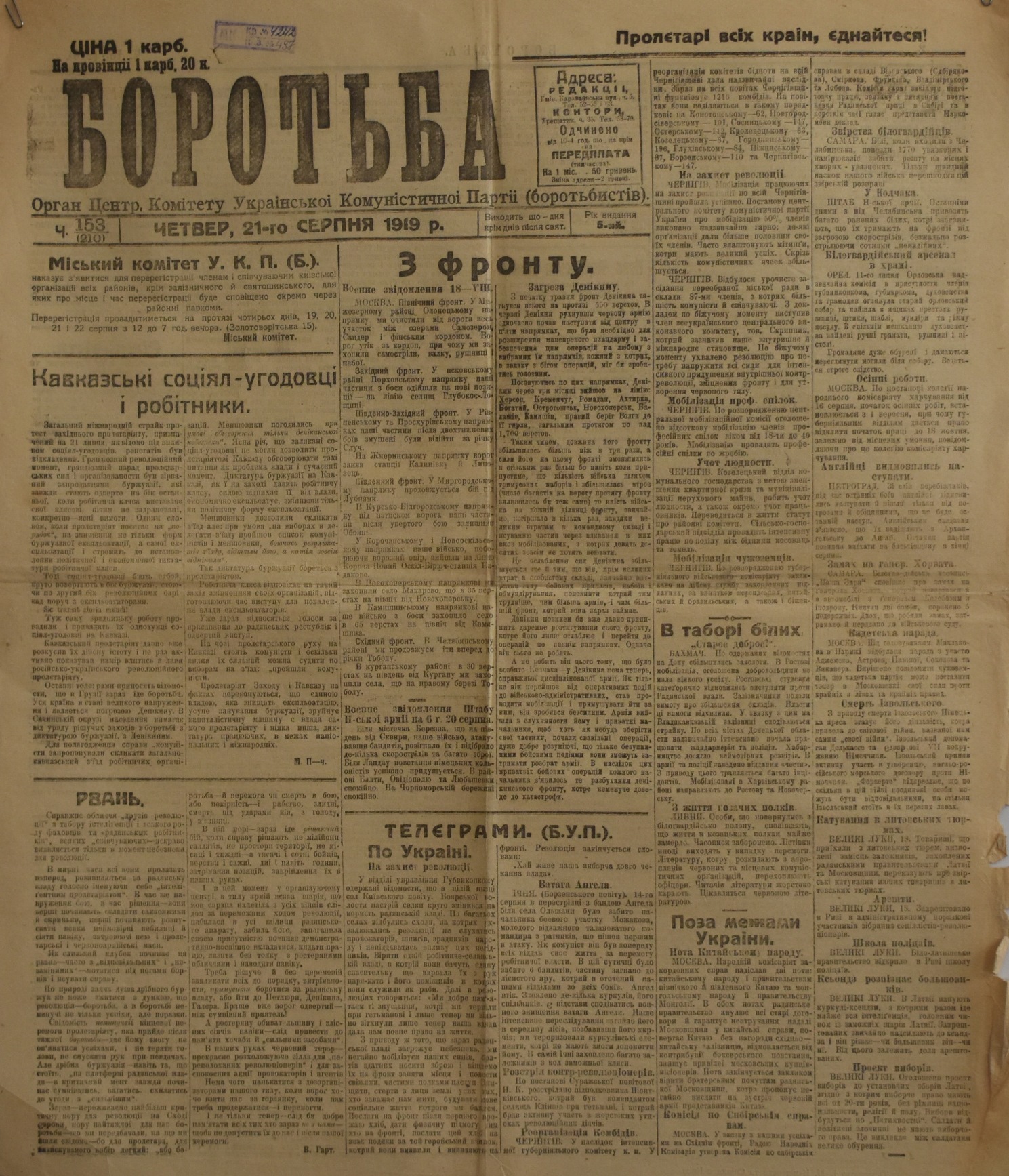 	Газета "Боротьба". 1919. Ч. 153. (21 серпня)