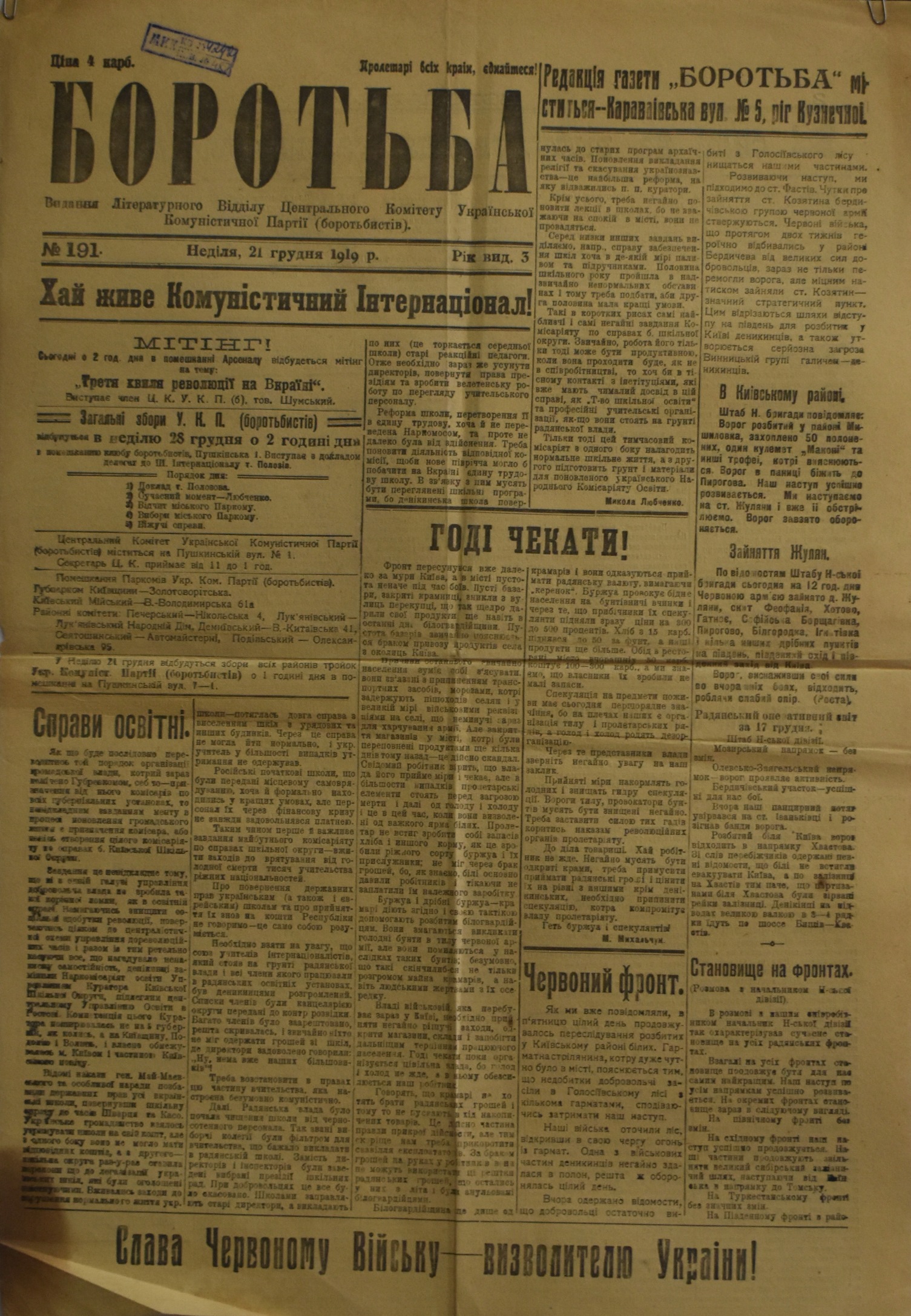 	Газета "Боротьба". 1919. Ч. 156. (24 серпня)