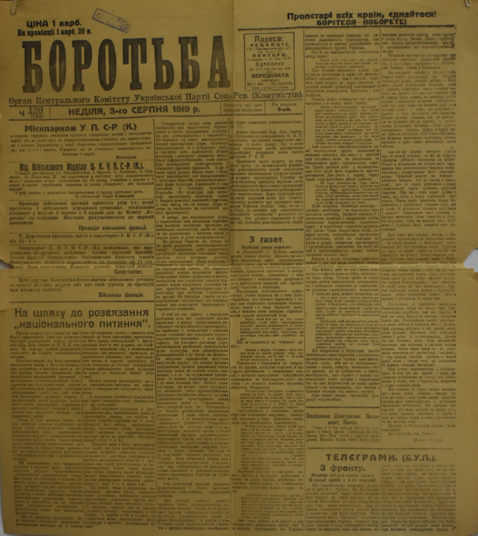 	Газета "Боротьба". 1919. Ч. 139. (3 серпня)