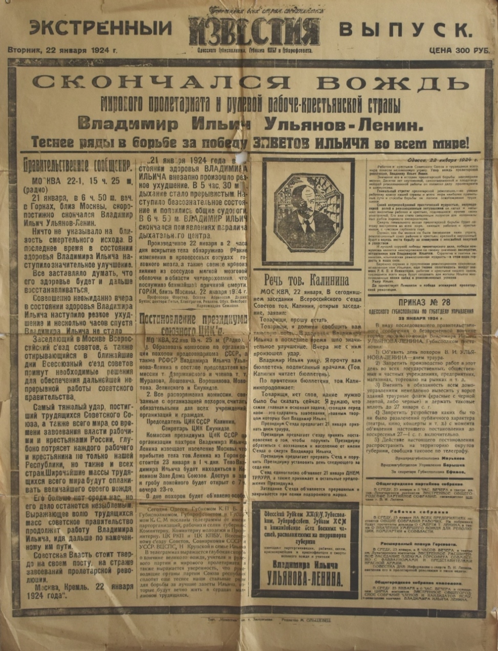 Газета "Известия", вівторок 22 січня 1924 року