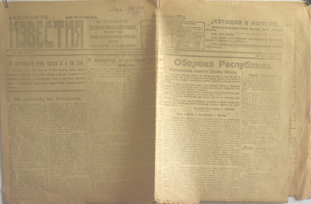 Газета  "Известия" (фрагмент) № 234 (786), неділя 19 жовтня 1919 року 
