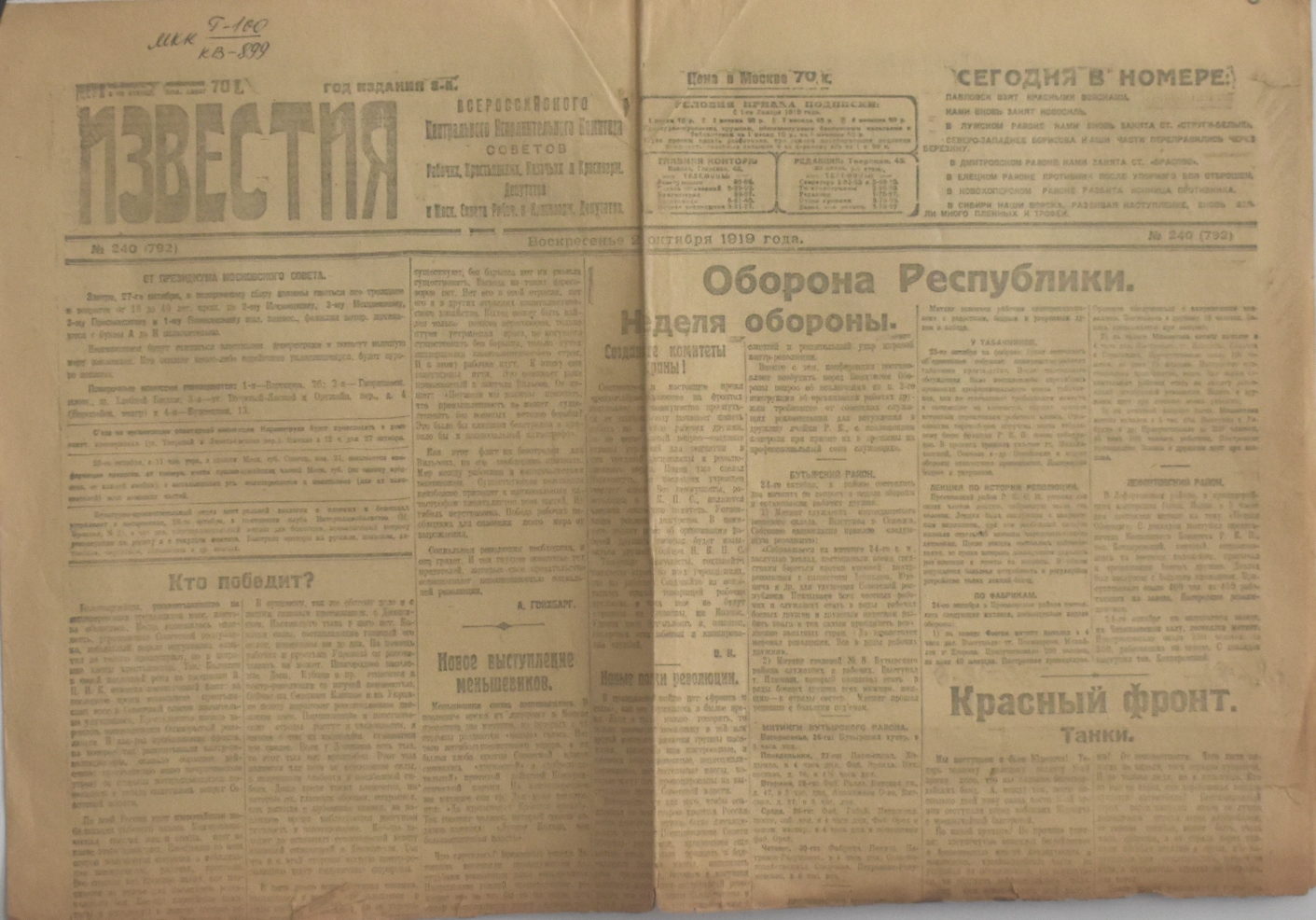 Газета  "Известия" № 240 (792), неділя 26 жовтня 1919 року