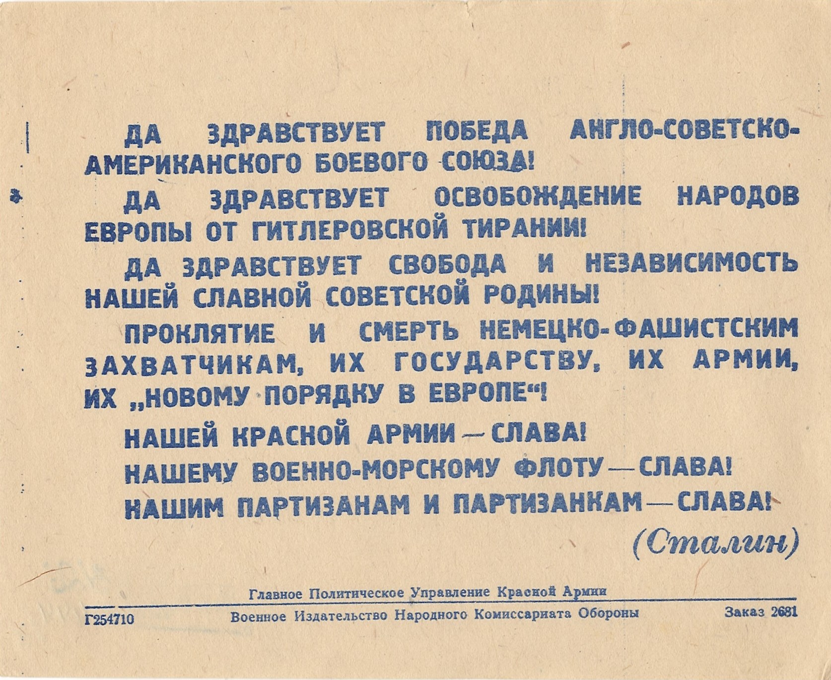 Листівка "Да здравствует победа англо-советско-американского боевого союза!... (Сталин)"
