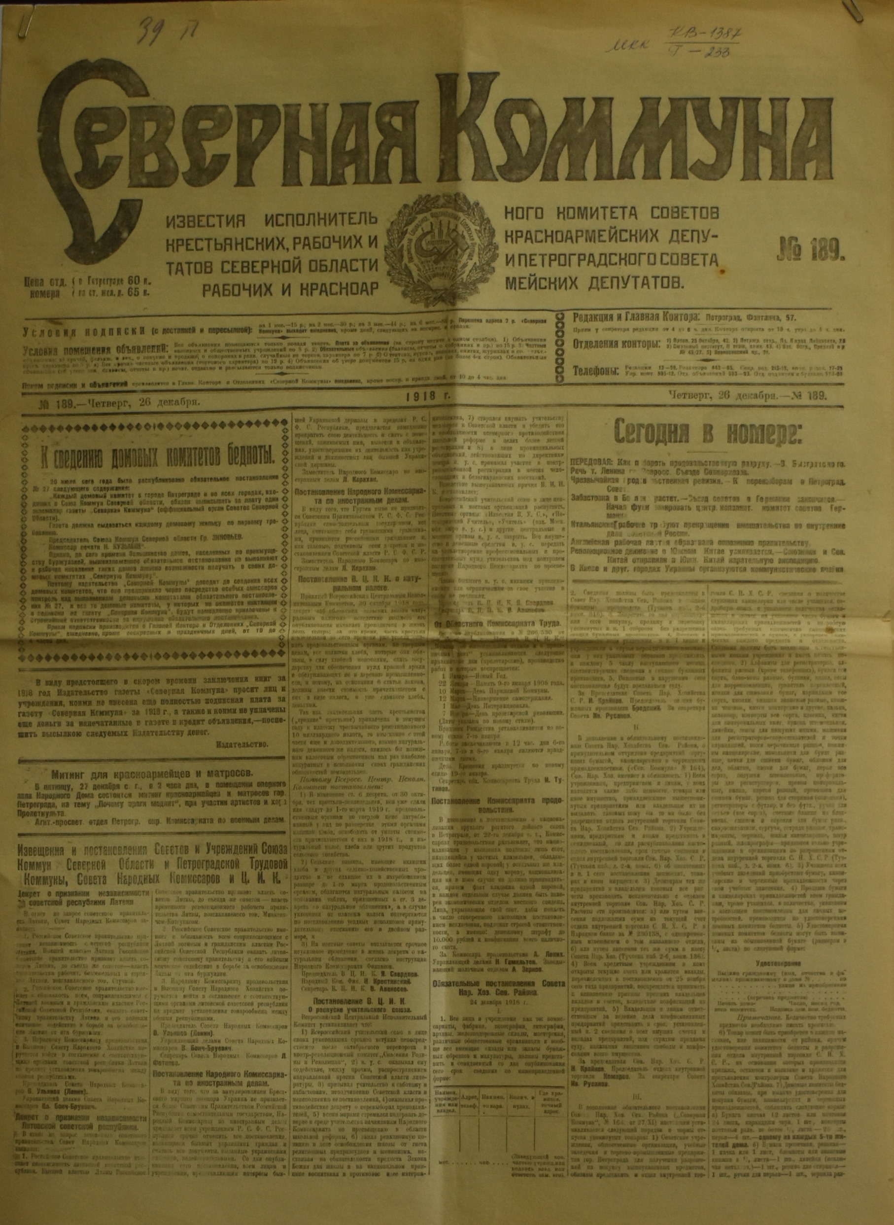 	Газета "СѢверная Коммуна". 1918. №. 189. (26 грудня)