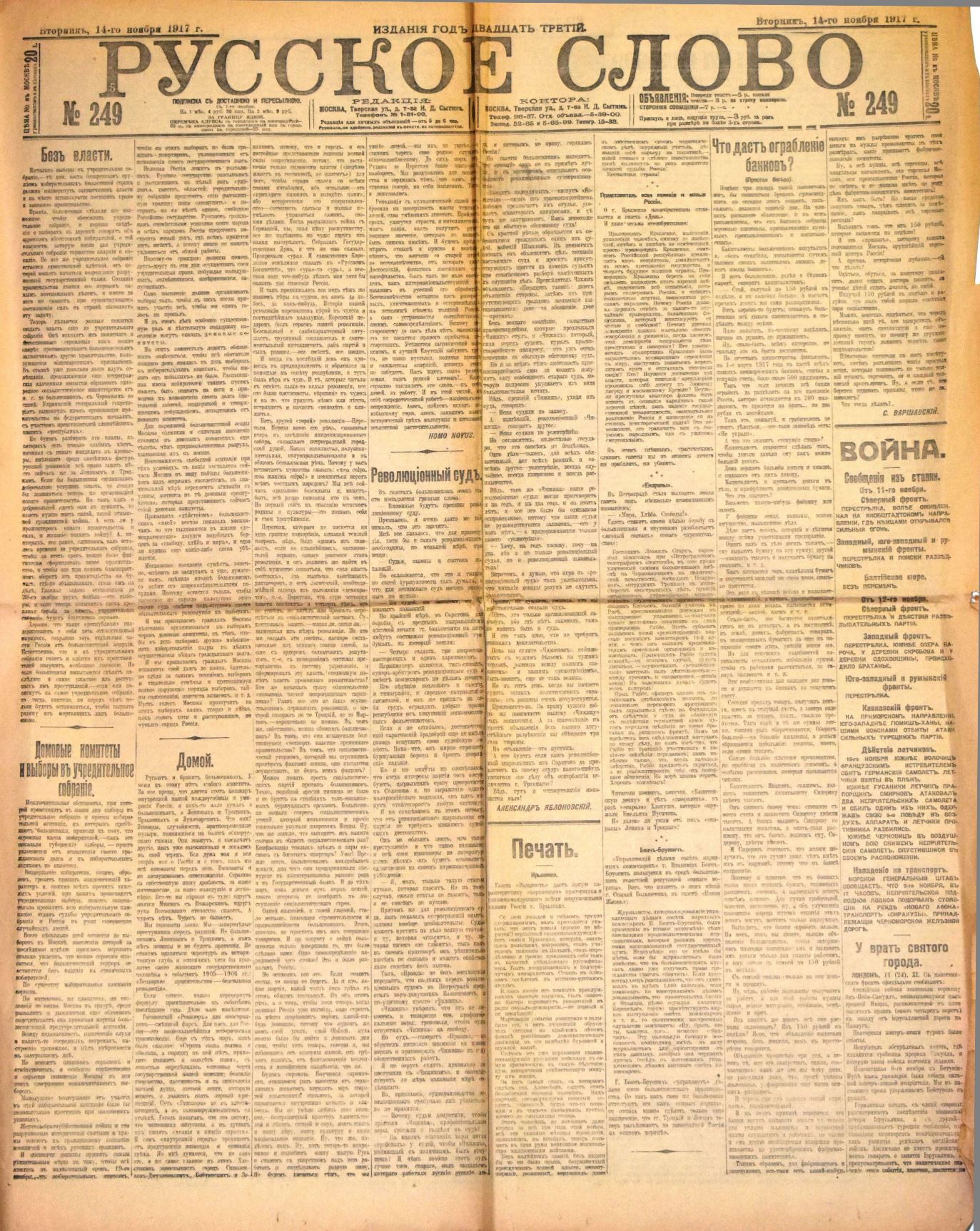 Газета "Русское слово" № 249 від 14 листопада 1917 року