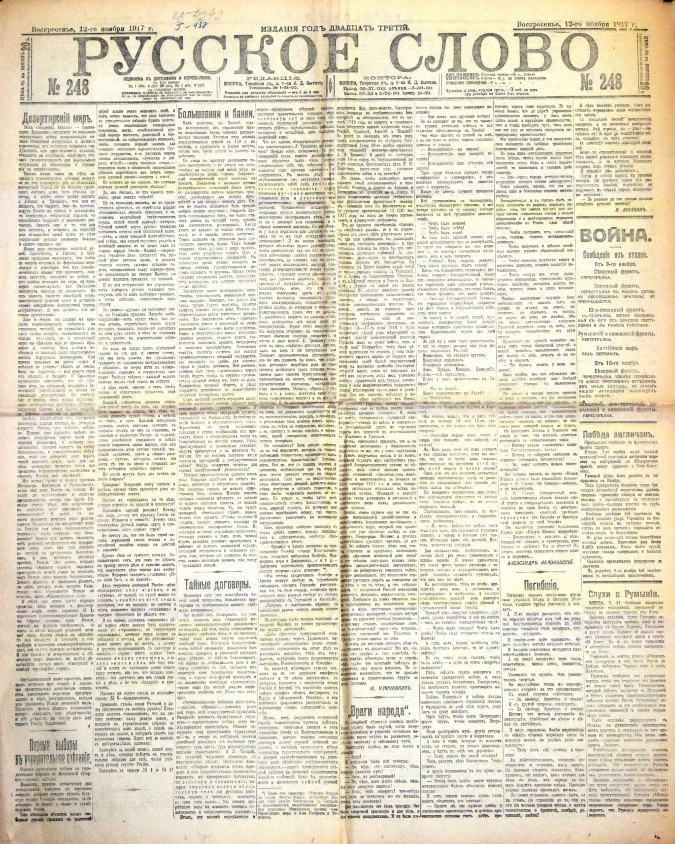 Газета "Русское слово" № 248 від 12 листопада 1917 року