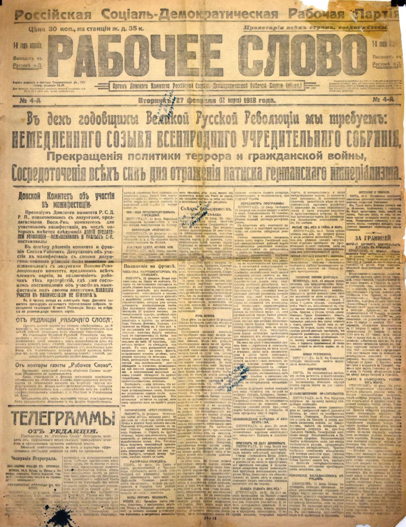 Газета "Рабочее слово" № 4 від 27 лютого (12 березня) 1918 року
