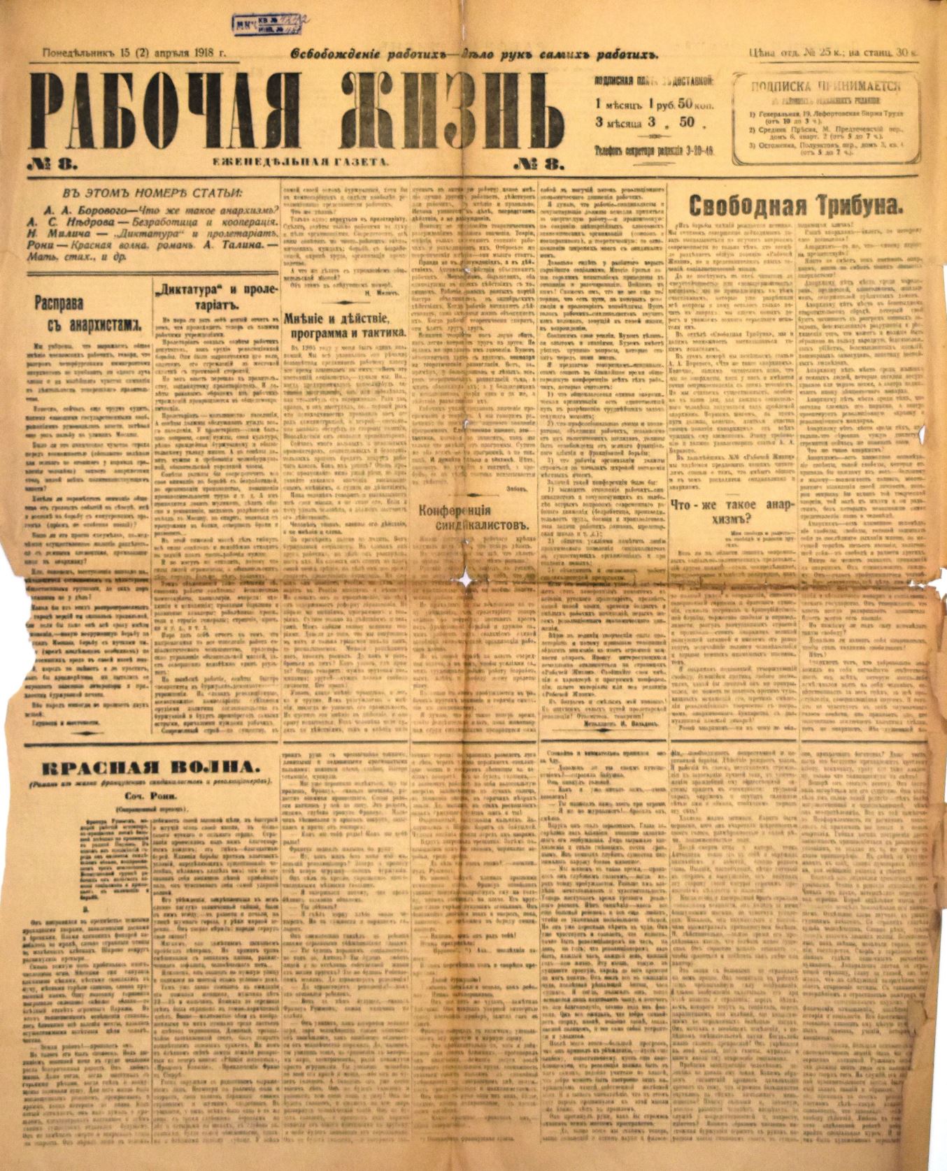 Газета "Рабочая жизнь" № 8 від 15 (2) квітня 1918 року
