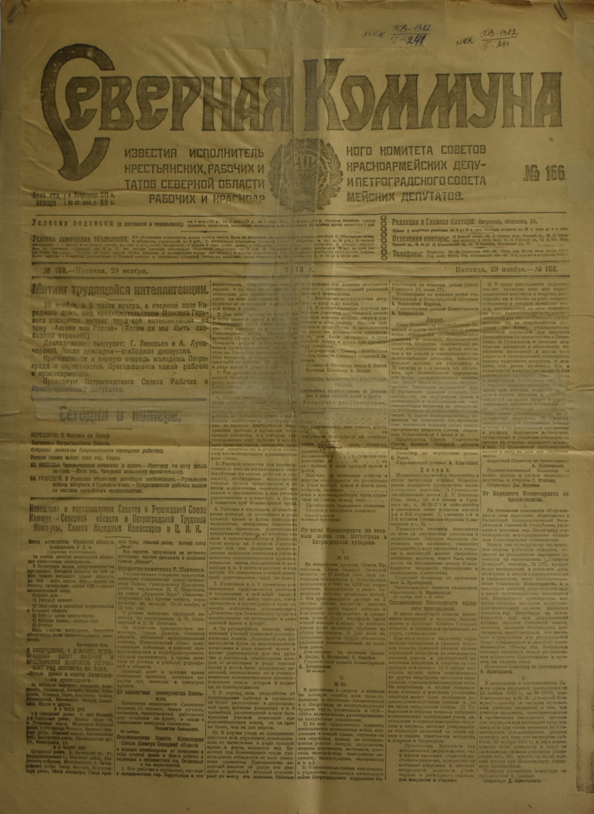 	Газета "СѢверная Коммуна". 1918. №. 166. (29 листопада)
