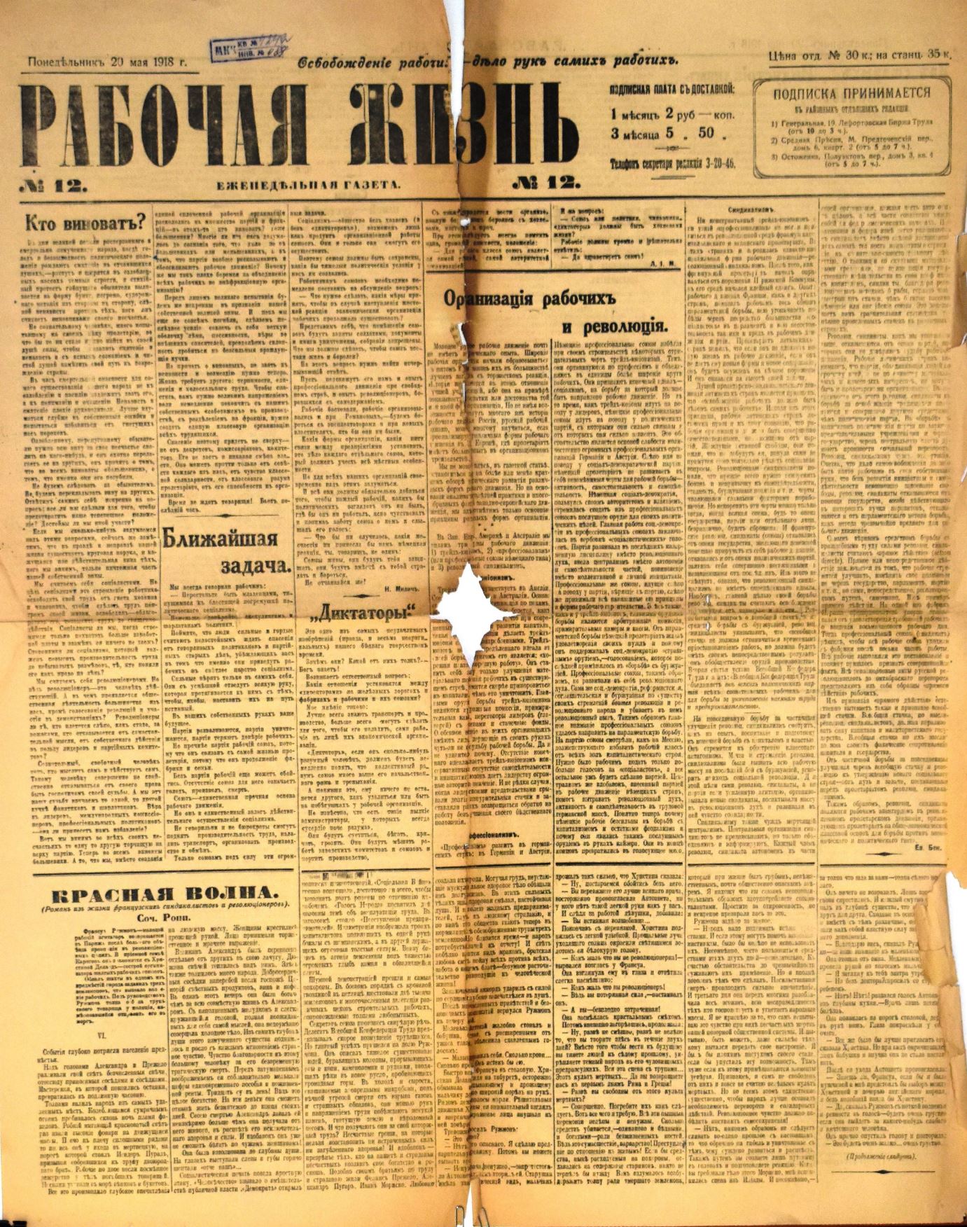 Газета "Рабочая жизнь" № 12 від 20 травня 1918 року