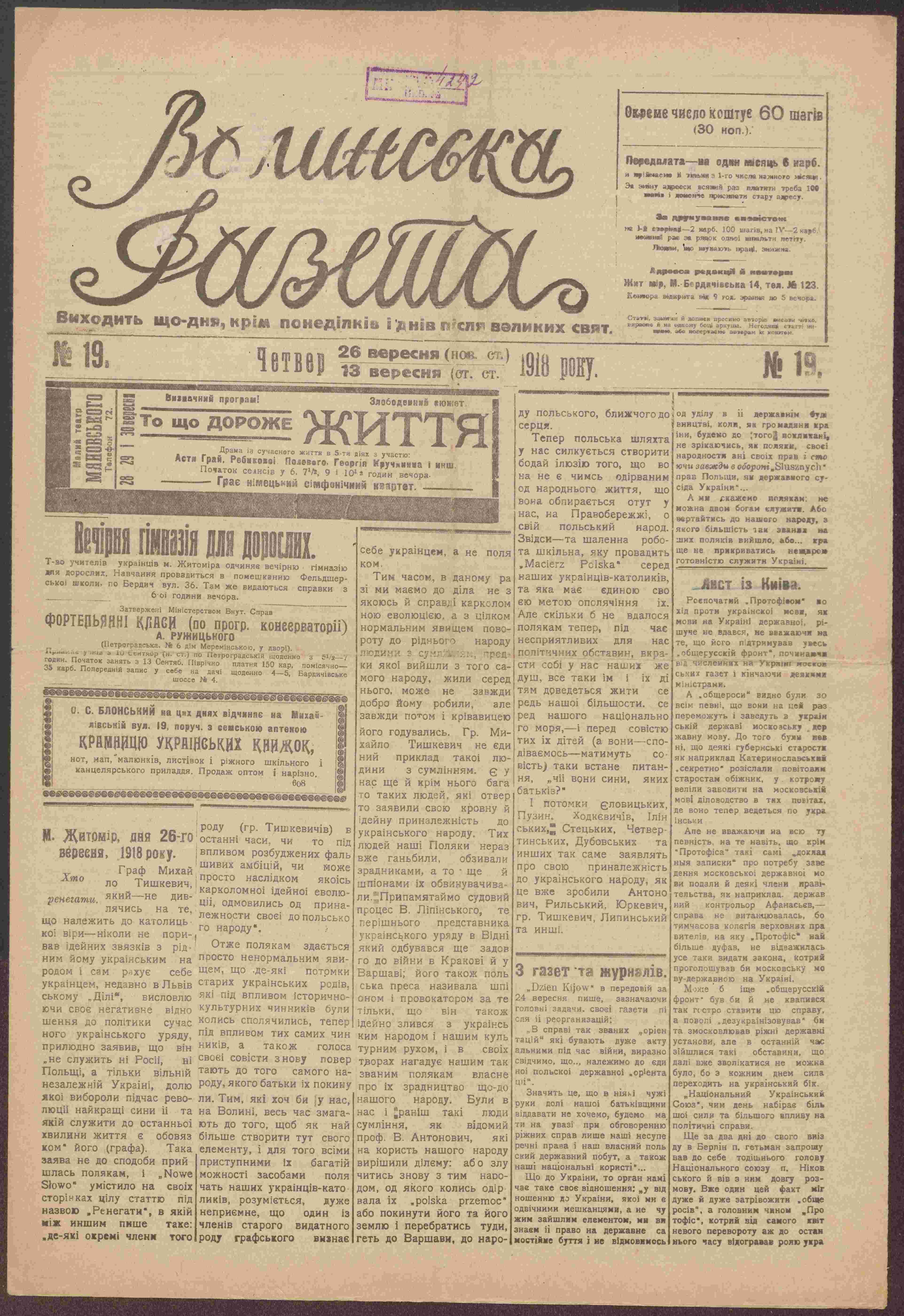 Газета "Волинська газета".1918. № 19. (13 вересня / 26 вересня) 
