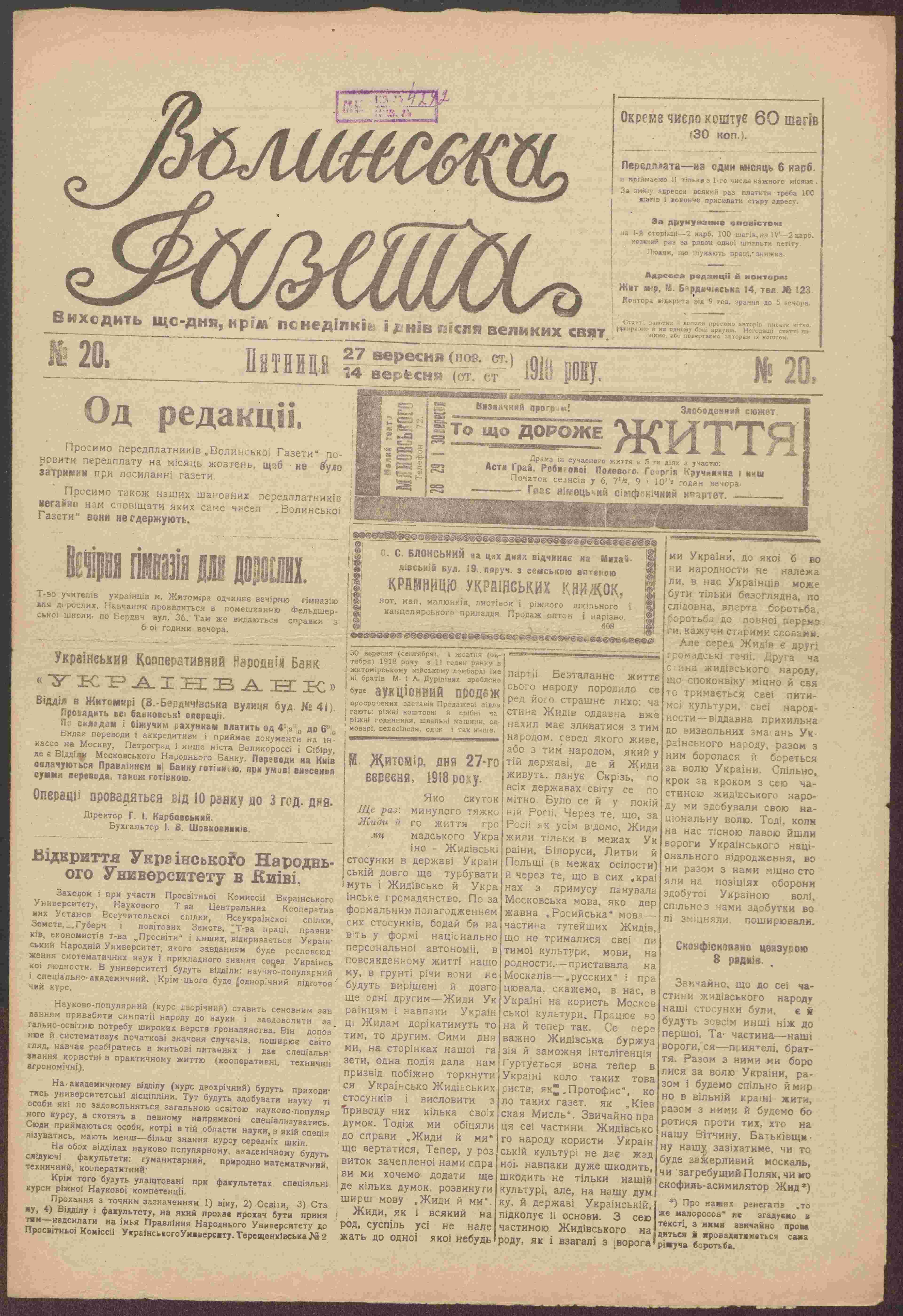 Газета "Волинська газета".1918. № 20. (14 вересня / 27 вересня)