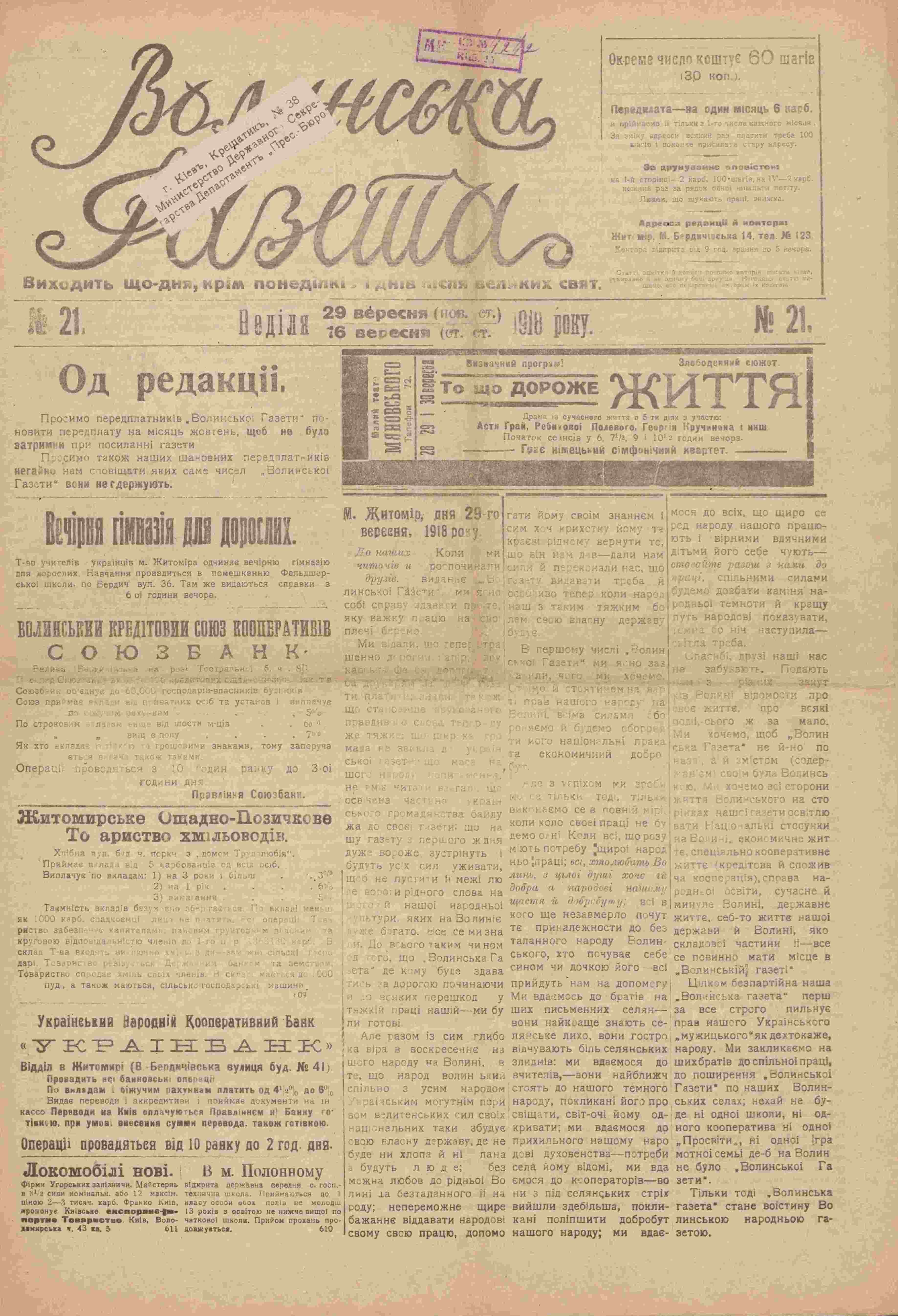 	Газета "Волинська газета".1918. № 21. (16 вересня / 29 вересня)
