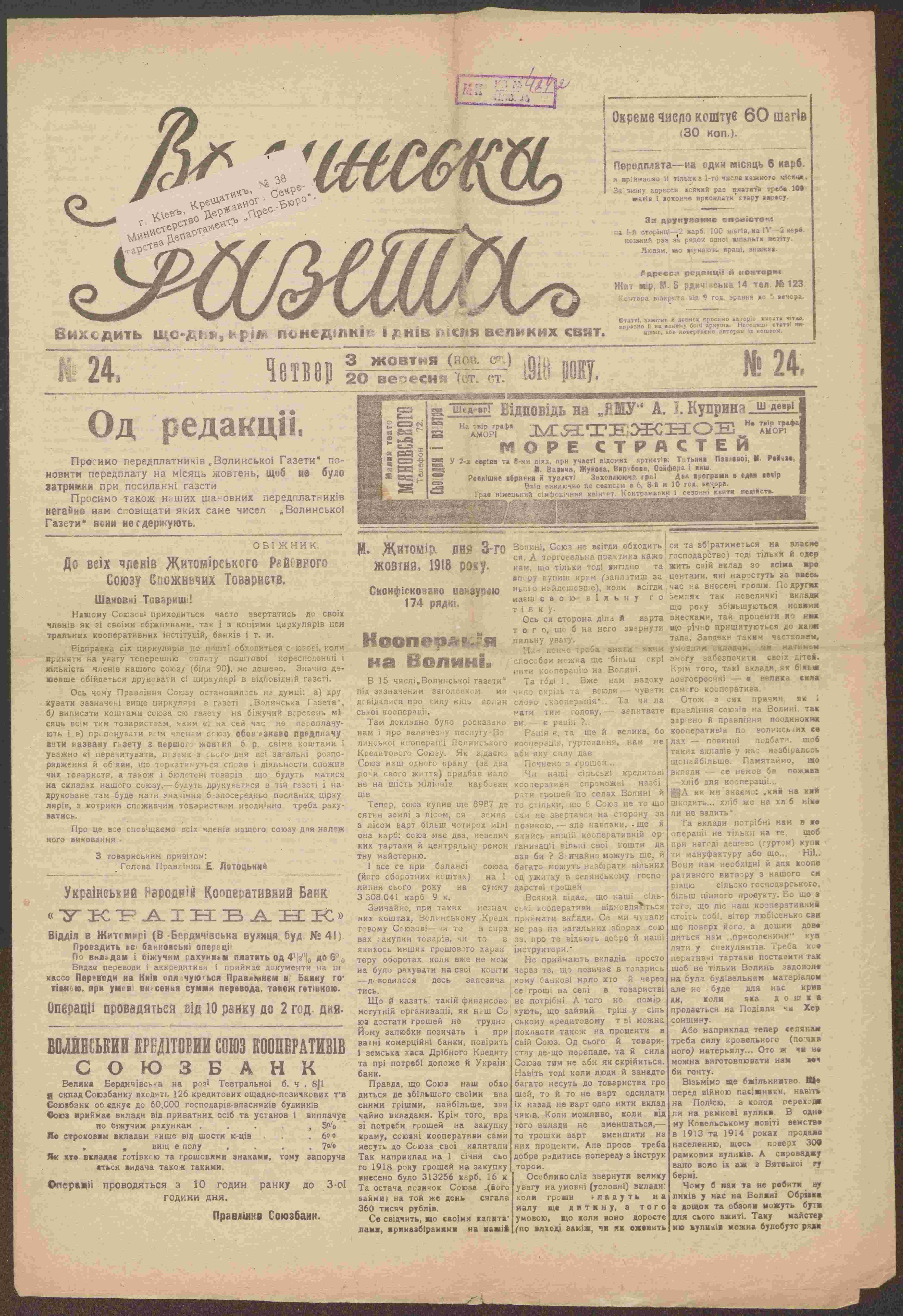Газета "Волинська газета".1918. № 24. (20 вересня / 3 жовтня)