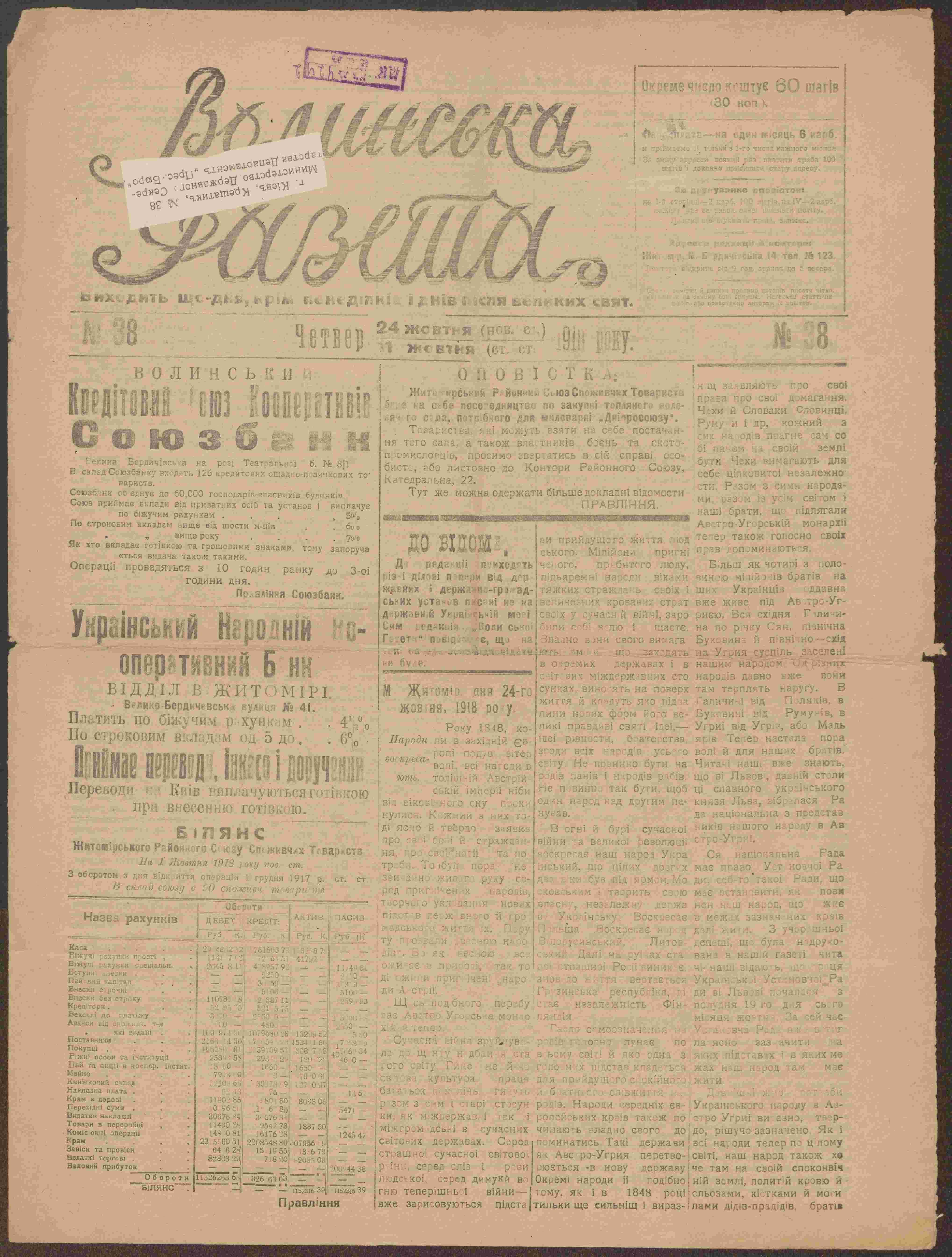 Газета "Волинська газета".1918. № 38. (1 жовтня / 24 жовтня)
