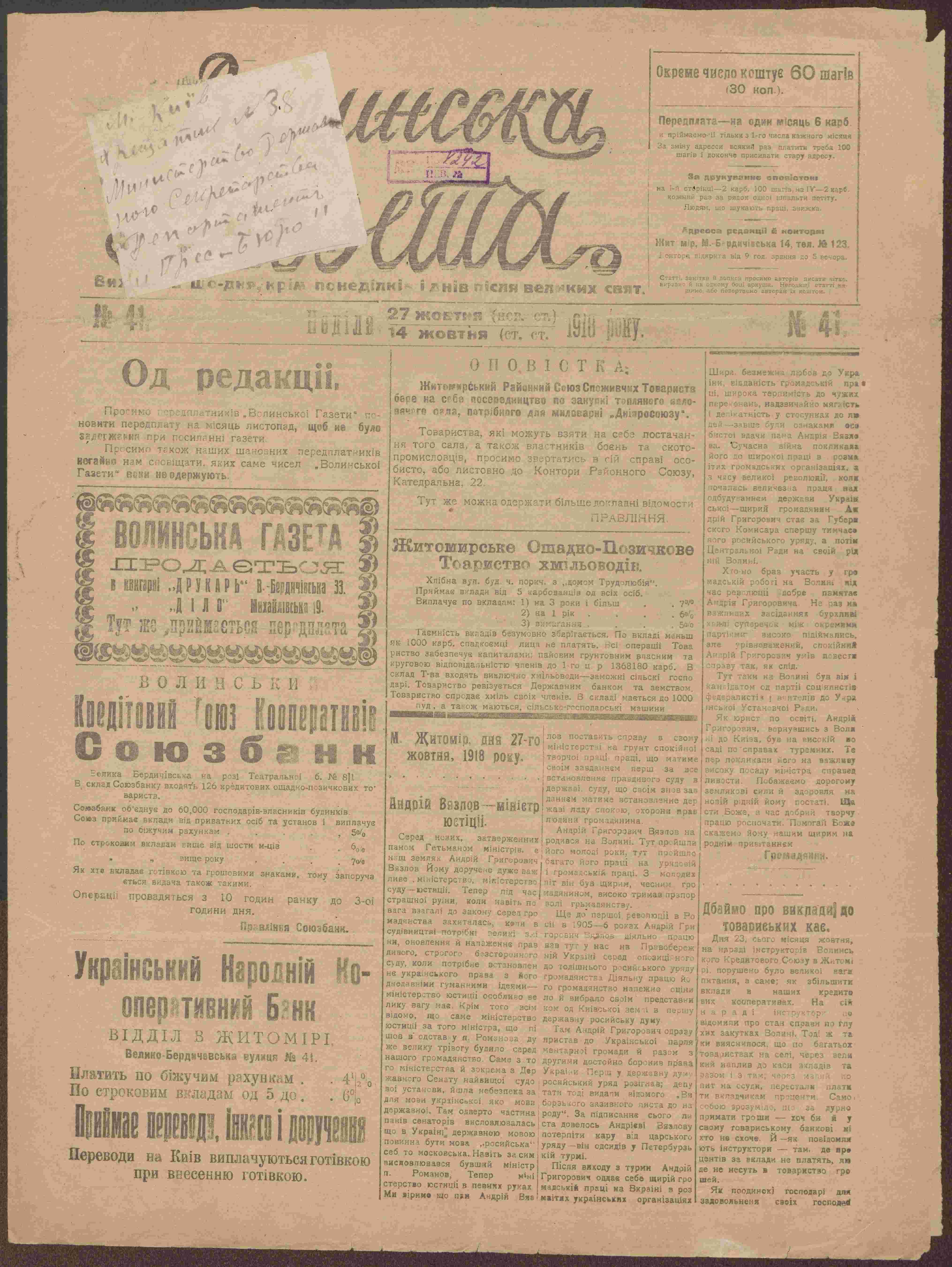 Газета "Волинська газета".1918. № 41. (14 жовтня / 27 жовтня)
