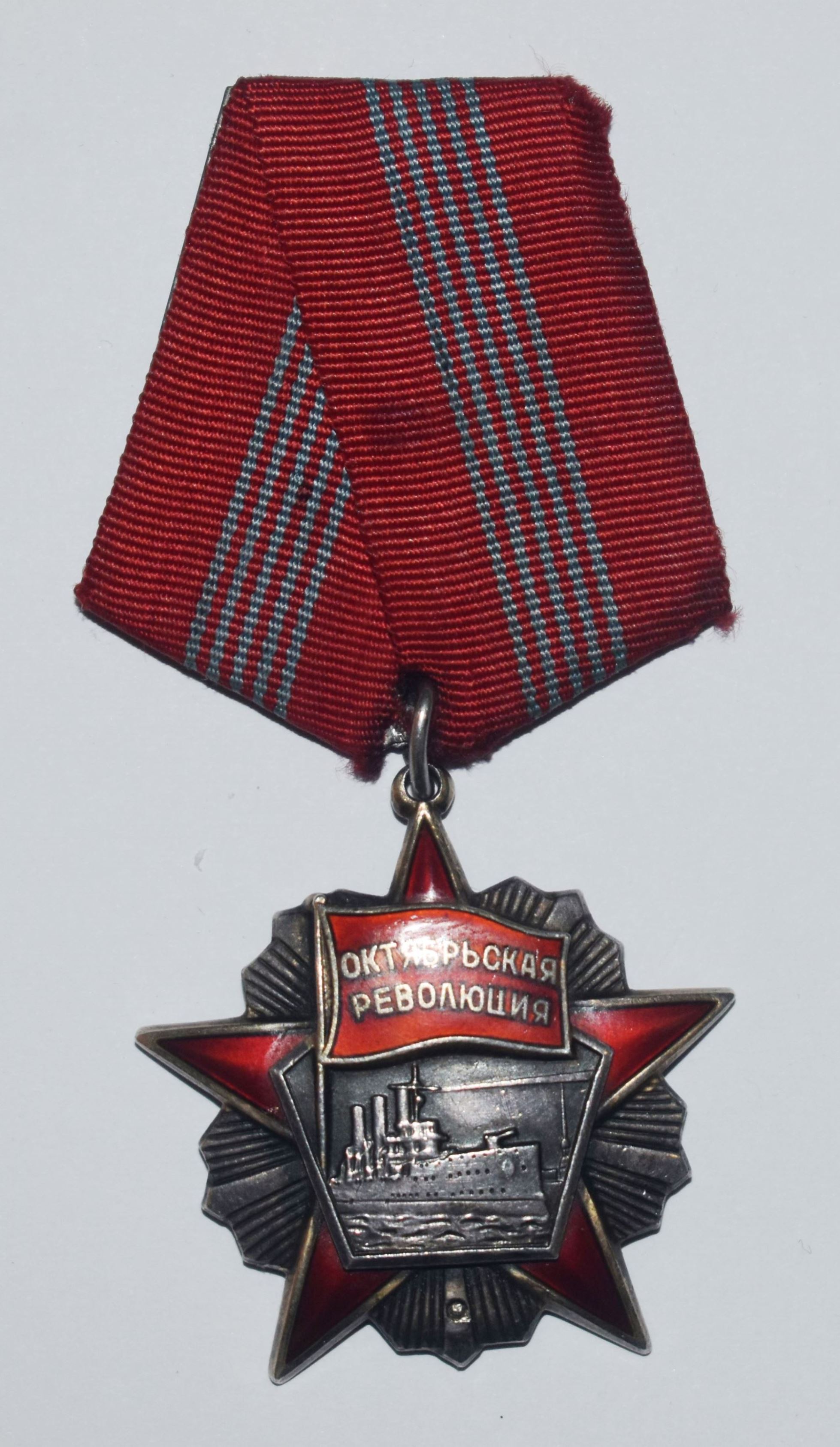 Орден "Жовтневої революції"
