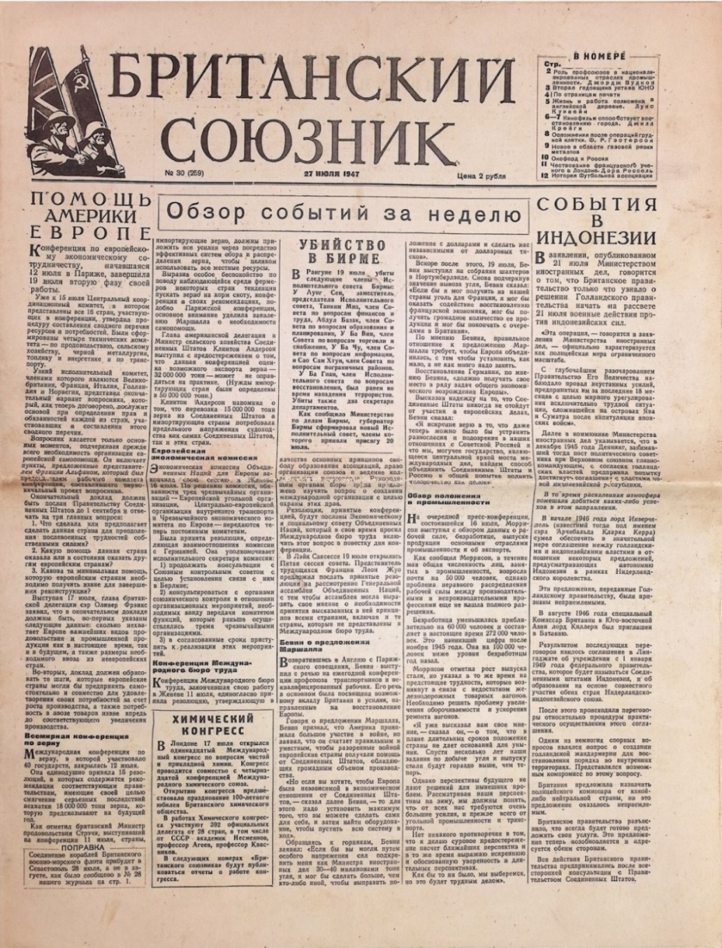 Газета "Британский союзник" № 30 (259) від 27 липня 1947р.