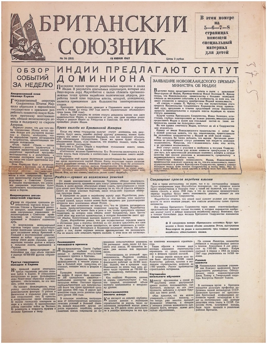 Газета "Британский союзник" № 24 (253) від 15 червня 1947р.